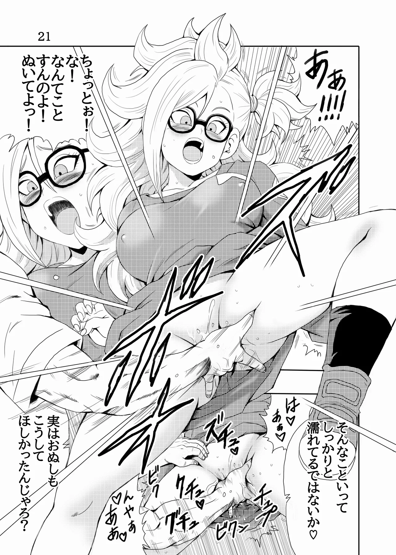 [モンキーズ (ヤングじじい)] EPISODE OF BULMA 人造人間21号バージョン (ドラゴンボール) [DL版] Hentai - Raw  22