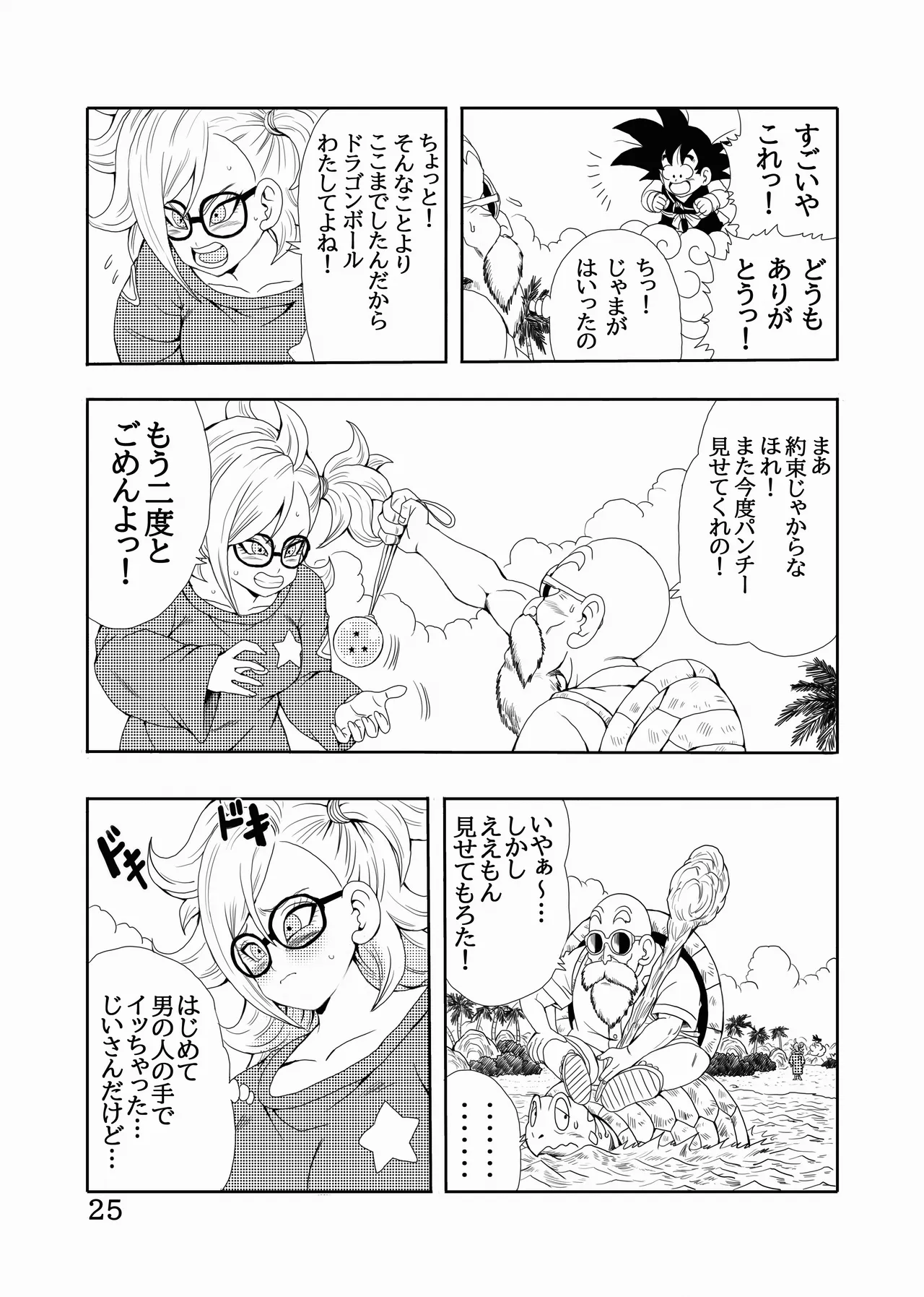 [モンキーズ (ヤングじじい)] EPISODE OF BULMA 人造人間21号バージョン (ドラゴンボール) [DL版] Hentai - Raw  26