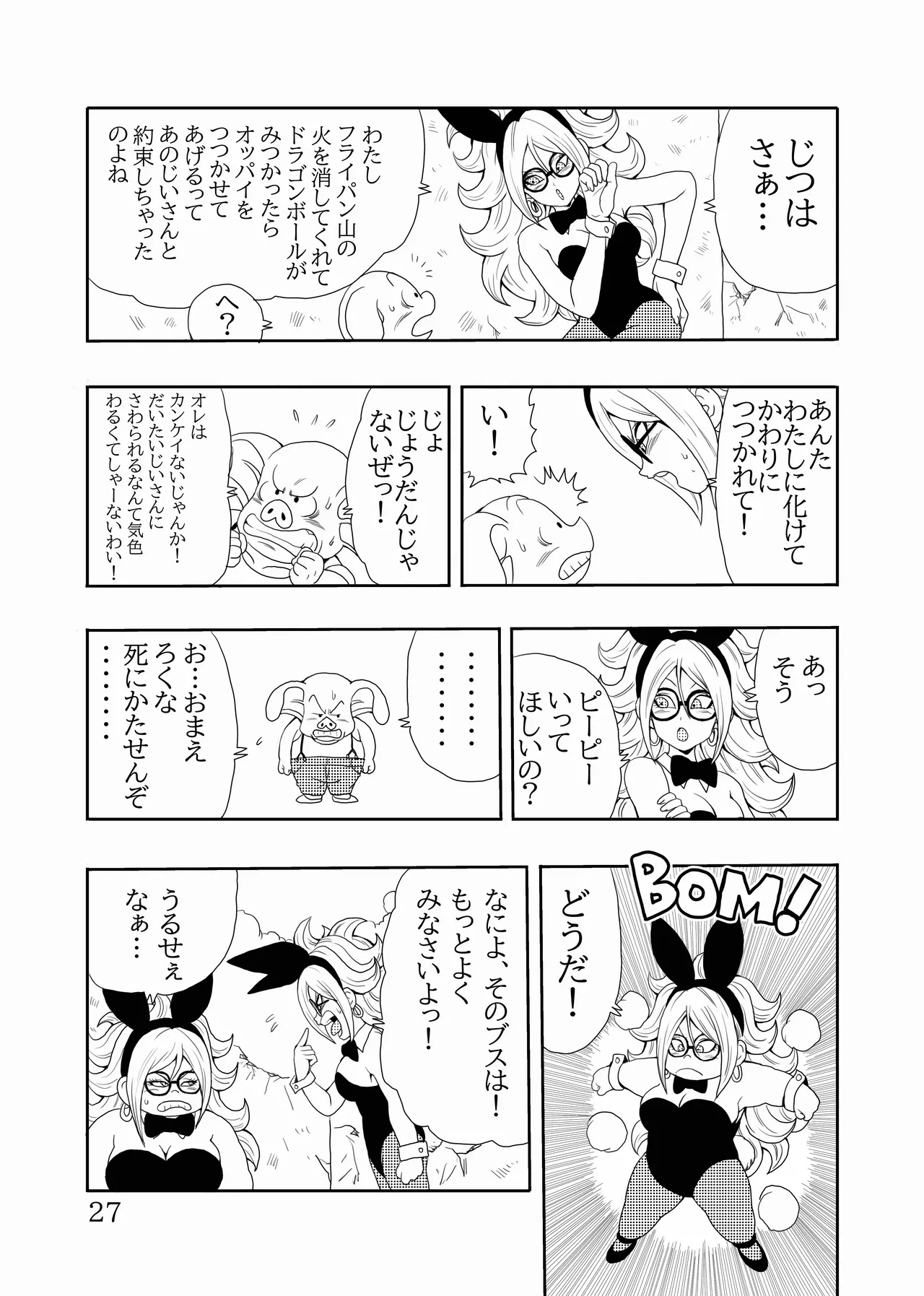 [モンキーズ (ヤングじじい)] EPISODE OF BULMA 人造人間21号バージョン (ドラゴンボール) [DL版] Hentai - Raw  28