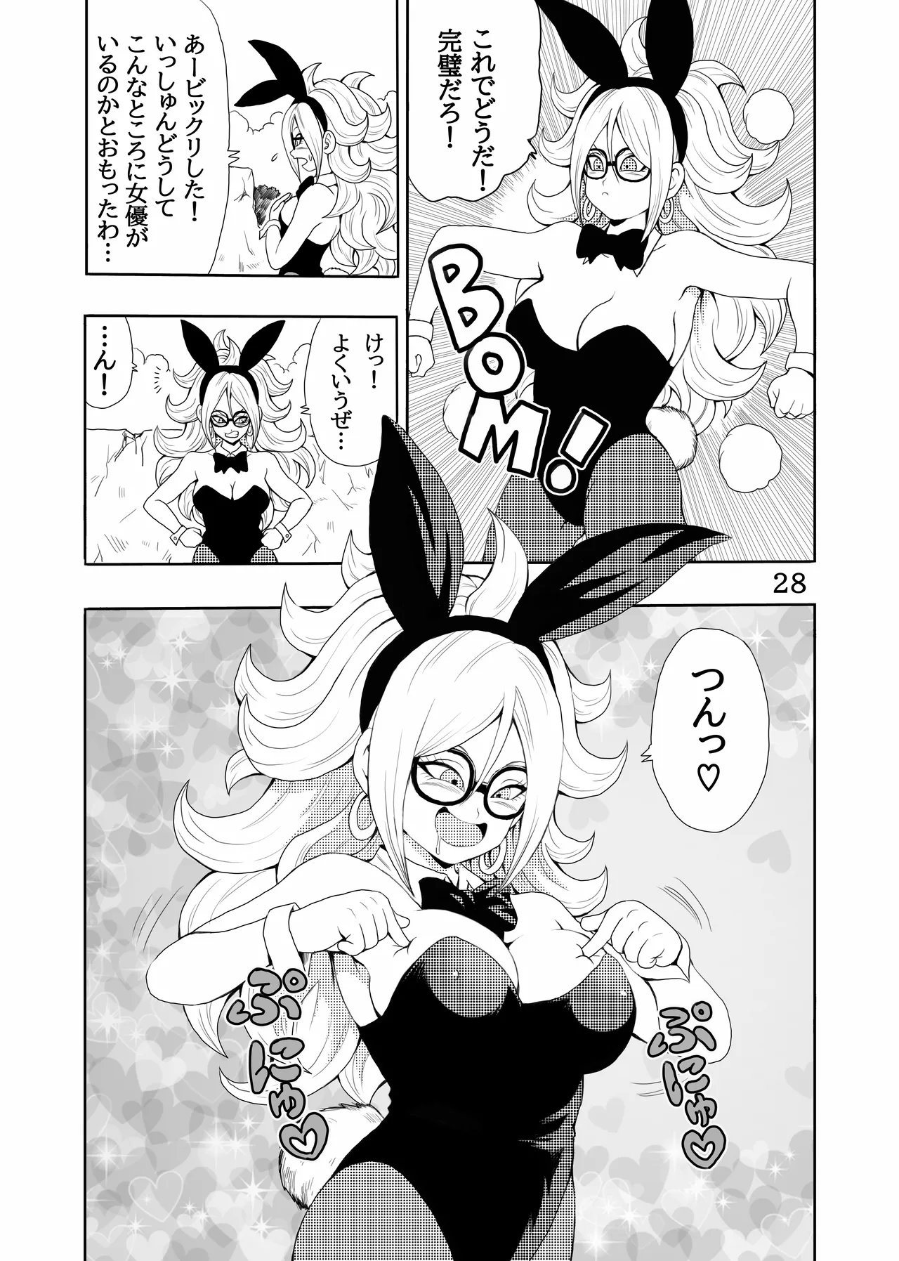 [モンキーズ (ヤングじじい)] EPISODE OF BULMA 人造人間21号バージョン (ドラゴンボール) [DL版] Hentai - Raw  29