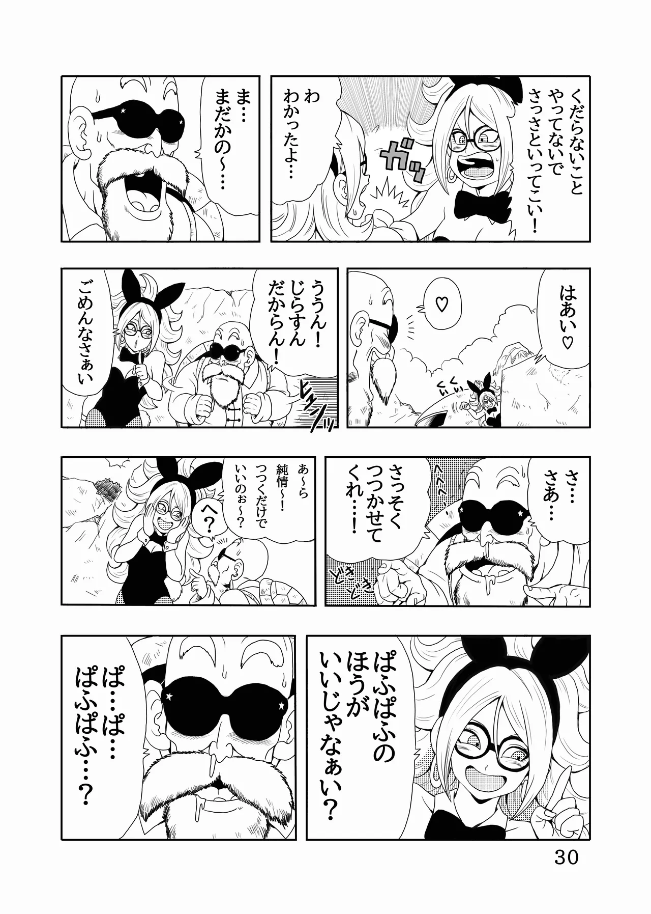 [モンキーズ (ヤングじじい)] EPISODE OF BULMA 人造人間21号バージョン (ドラゴンボール) [DL版] Hentai - Raw  31