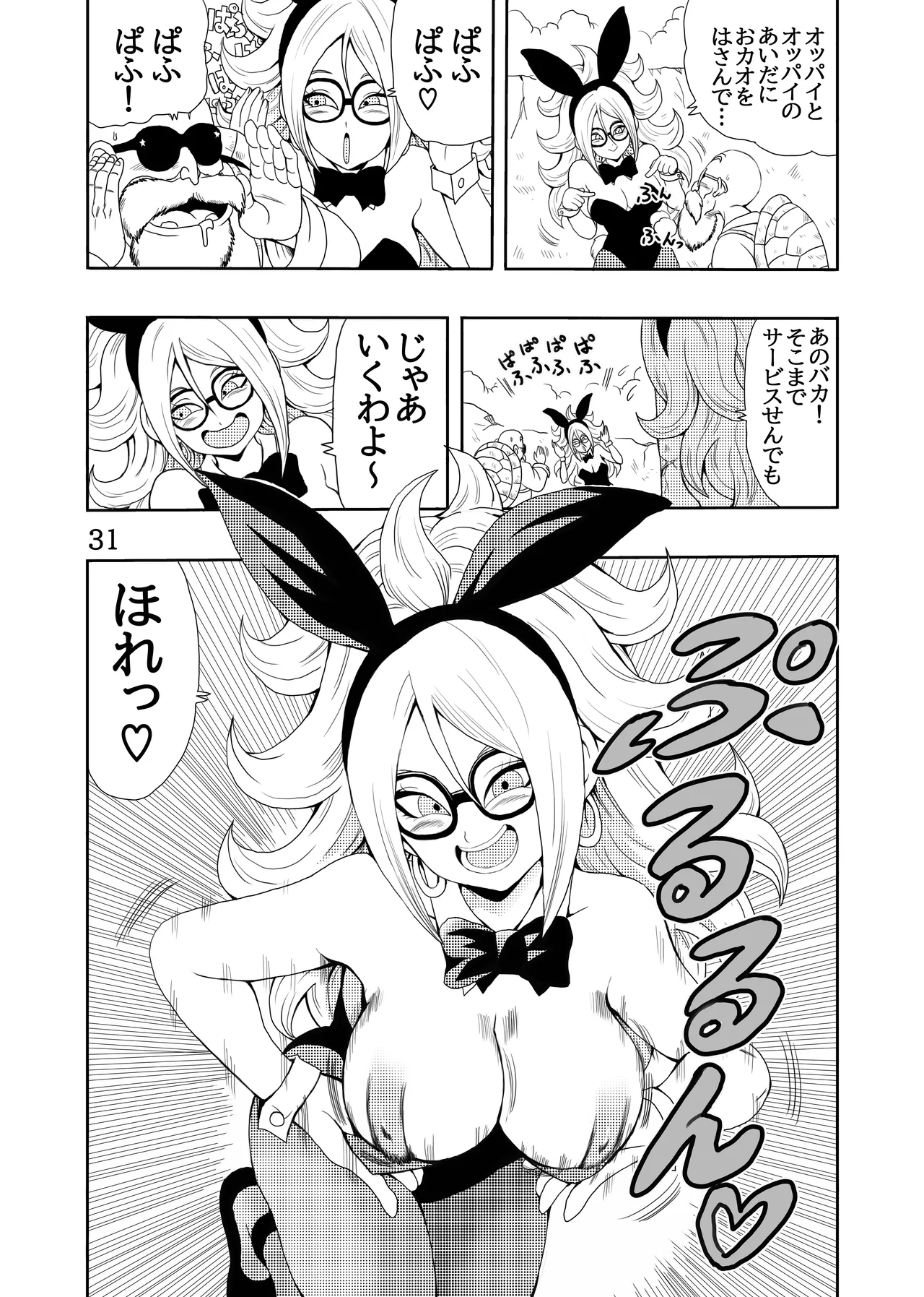 [モンキーズ (ヤングじじい)] EPISODE OF BULMA 人造人間21号バージョン (ドラゴンボール) [DL版] Hentai - Raw  32