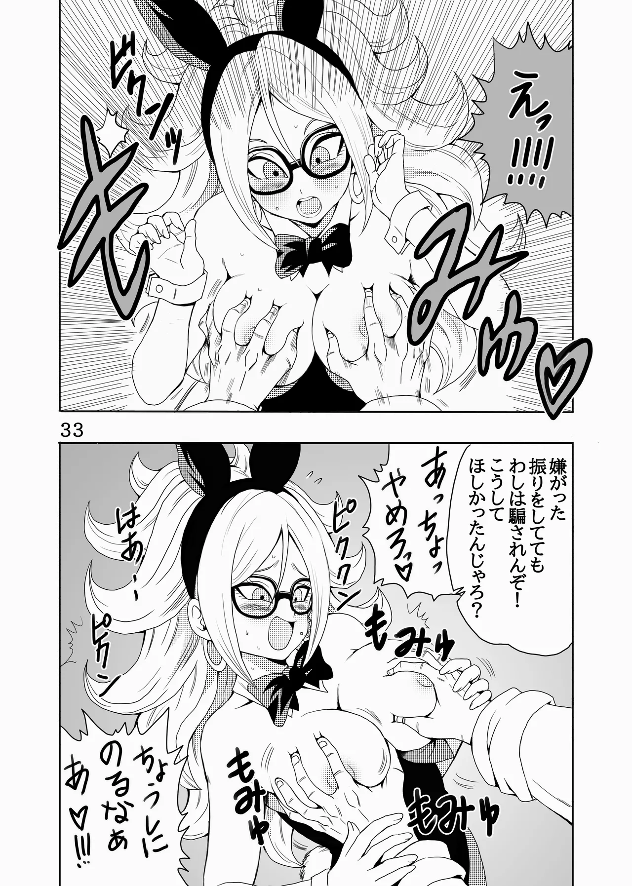 [モンキーズ (ヤングじじい)] EPISODE OF BULMA 人造人間21号バージョン (ドラゴンボール) [DL版] Hentai - Raw  34