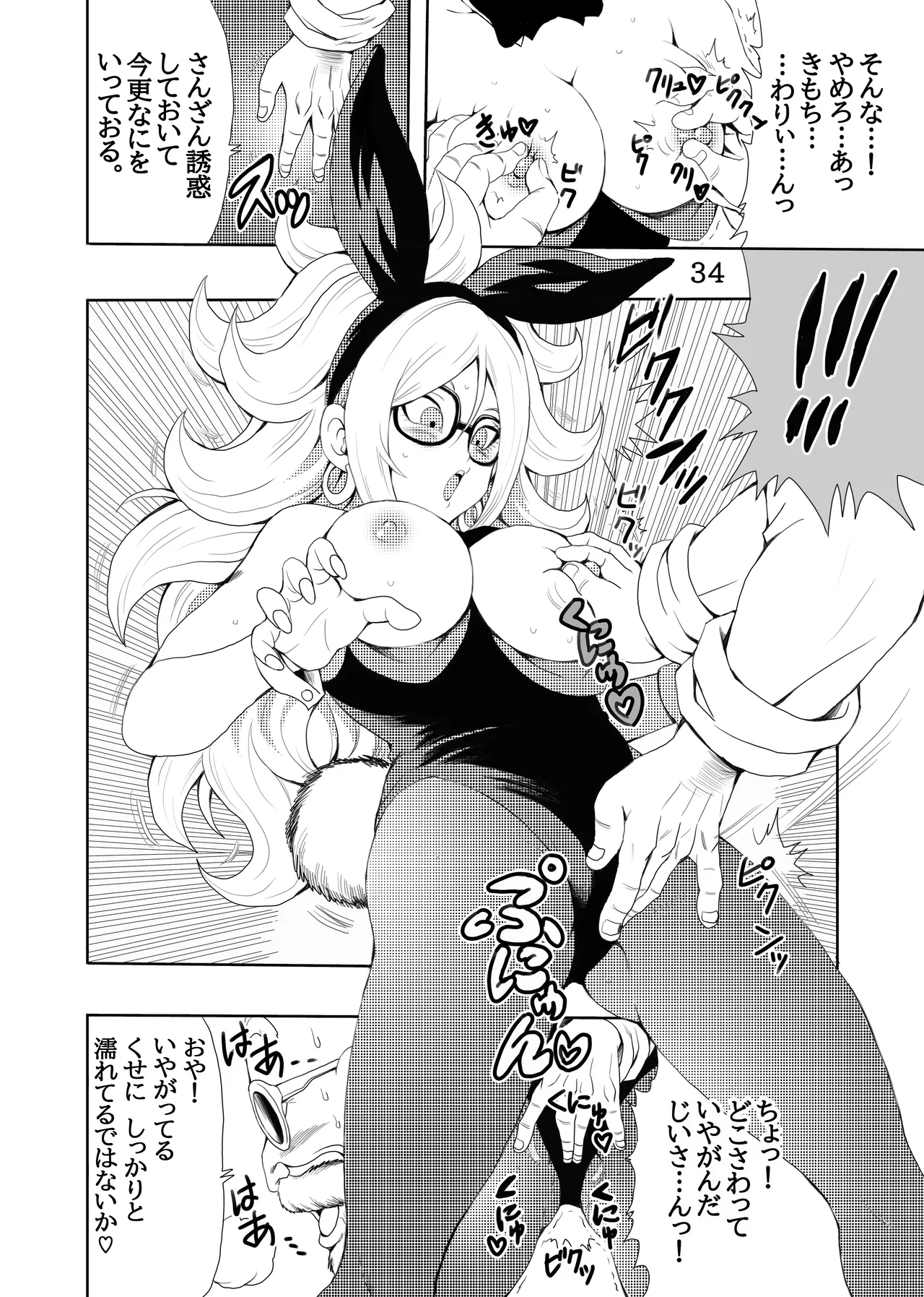 [モンキーズ (ヤングじじい)] EPISODE OF BULMA 人造人間21号バージョン (ドラゴンボール) [DL版] Hentai - Raw  35