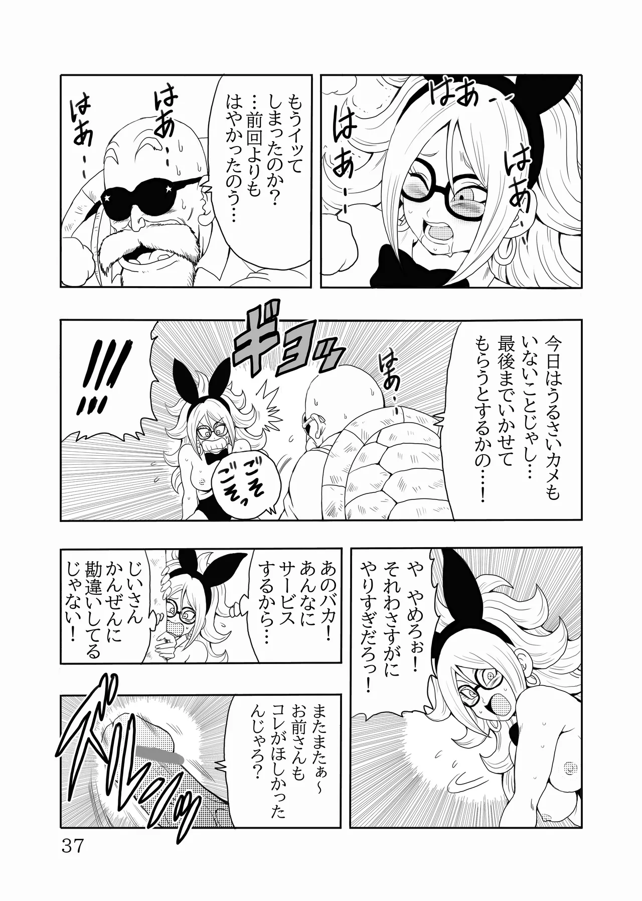[モンキーズ (ヤングじじい)] EPISODE OF BULMA 人造人間21号バージョン (ドラゴンボール) [DL版] Hentai - Raw  38