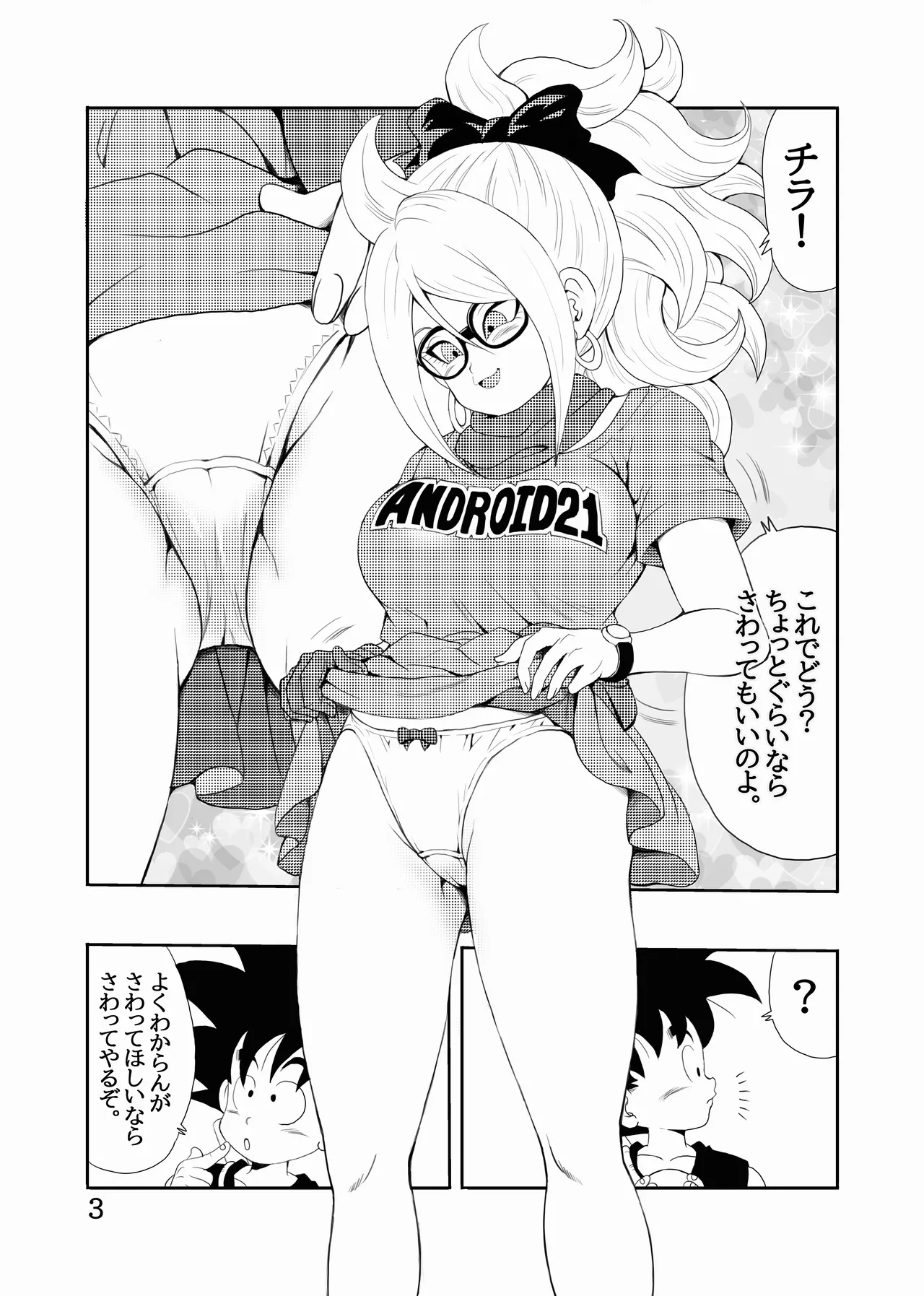 Episode of Bulma - Android 21 Version page 4 full