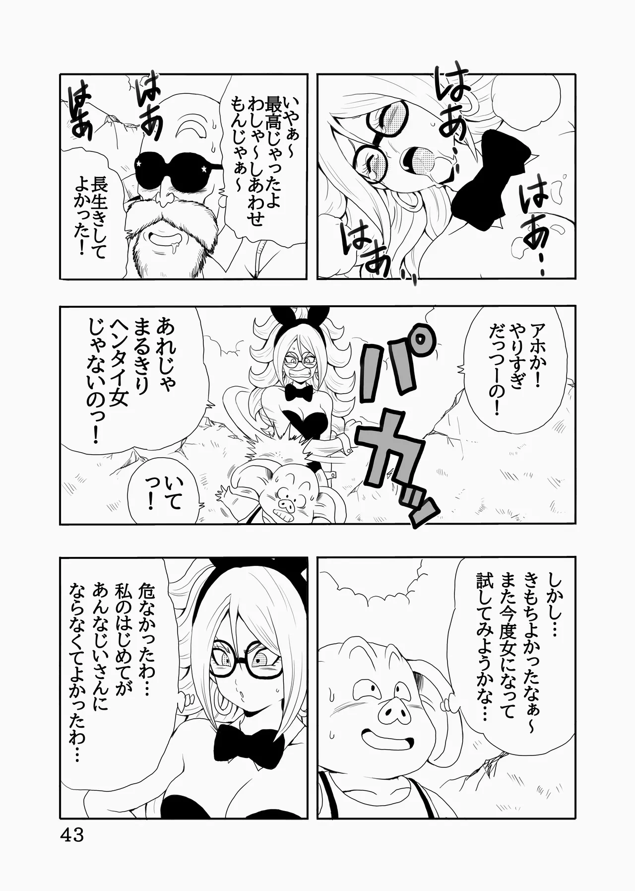 [モンキーズ (ヤングじじい)] EPISODE OF BULMA 人造人間21号バージョン (ドラゴンボール) [DL版] Hentai - Raw  44