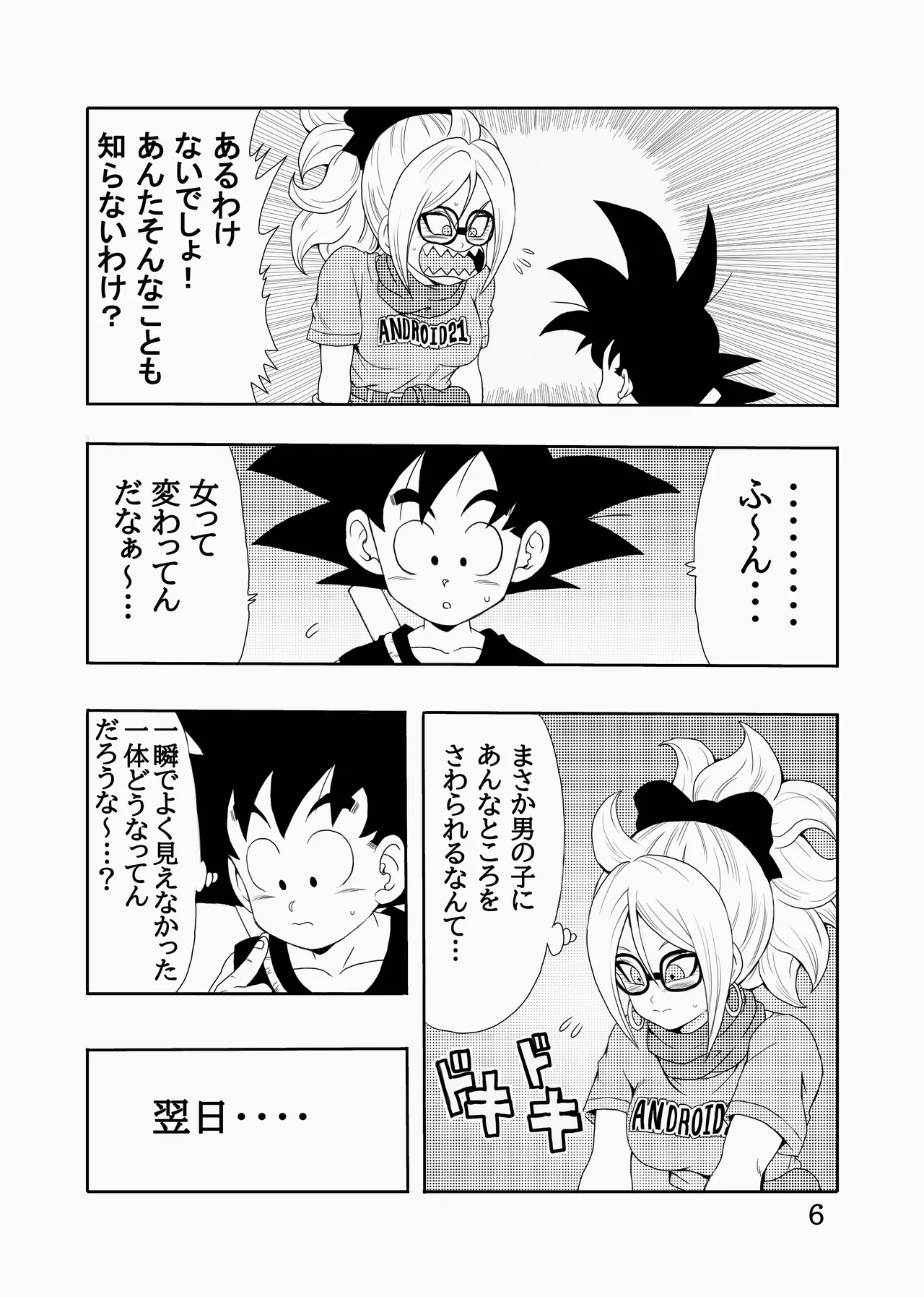 Episode of Bulma - Android 21 Version page 7 full
