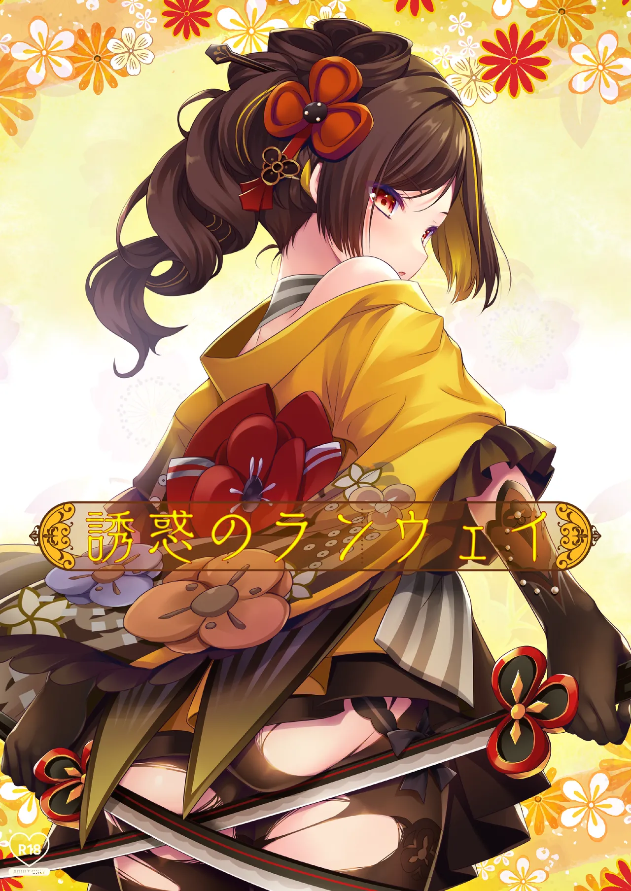 Yuuwaku no Runway page 1 full