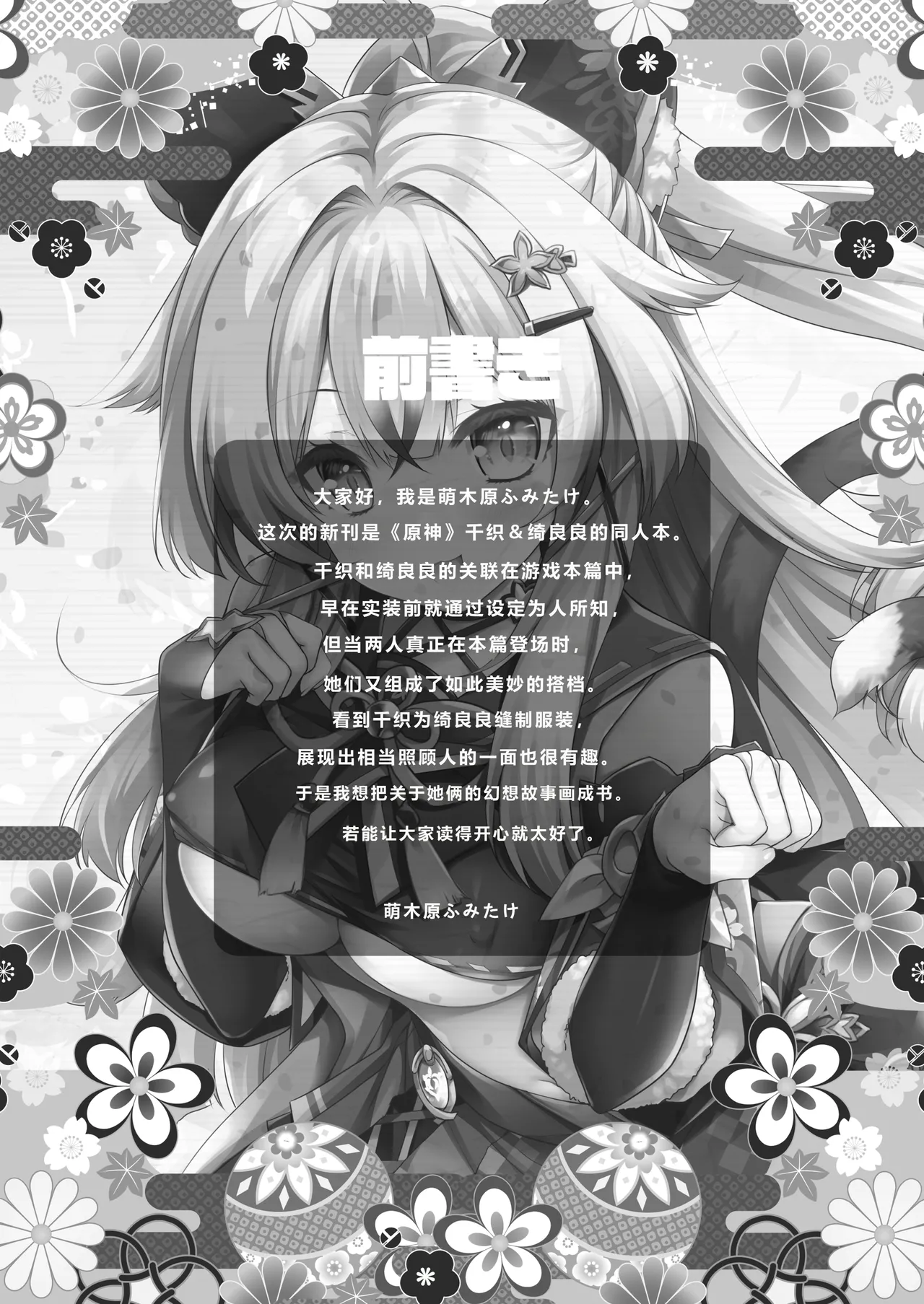 Yuuwaku no Runway page 4 full