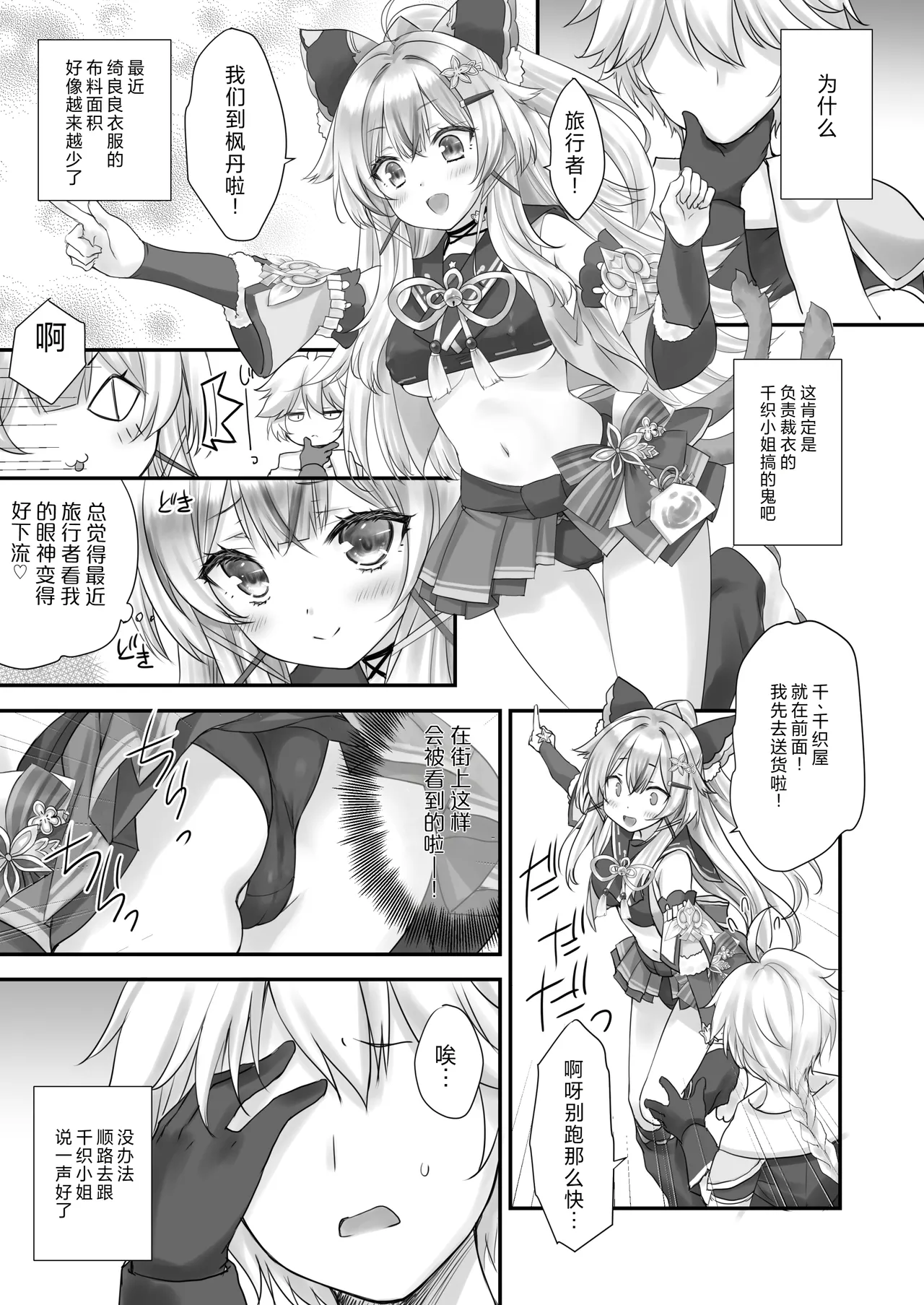 Yuuwaku no Runway page 5 full