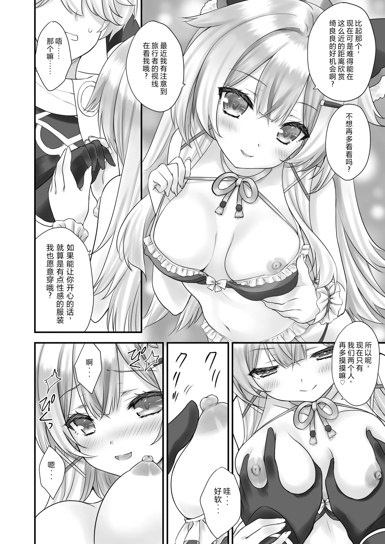 Yuuwaku no Runway page 8 full
