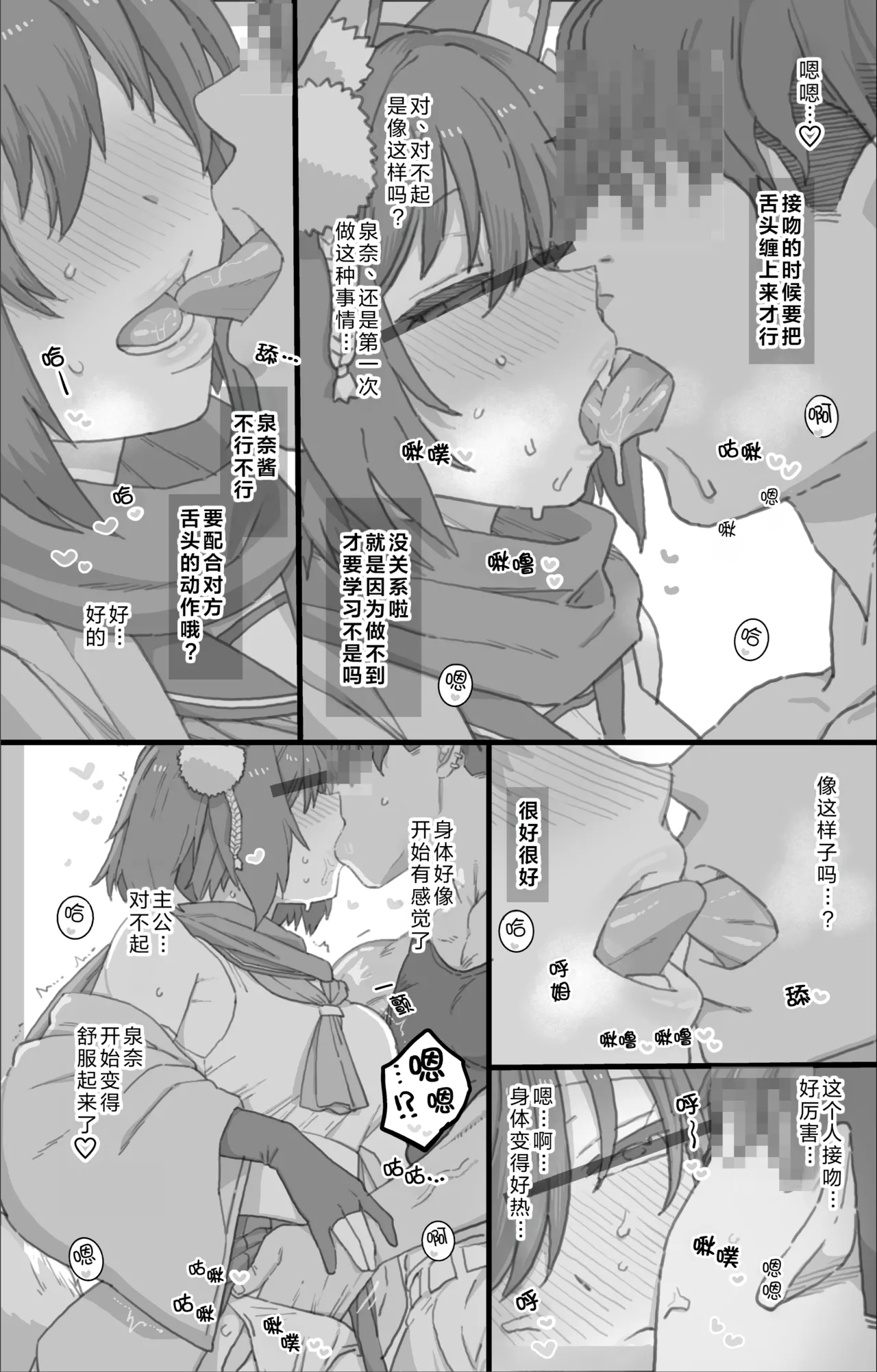 BluArc Izuna NTR   | 蔚蓝档案泉奈NTR page 3 full