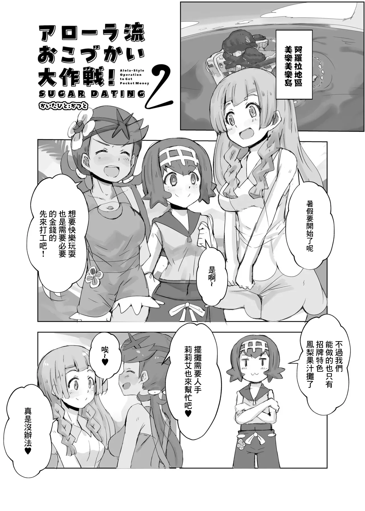 Alola Okozukai Daisakusen! 2 -1280x page 1 full