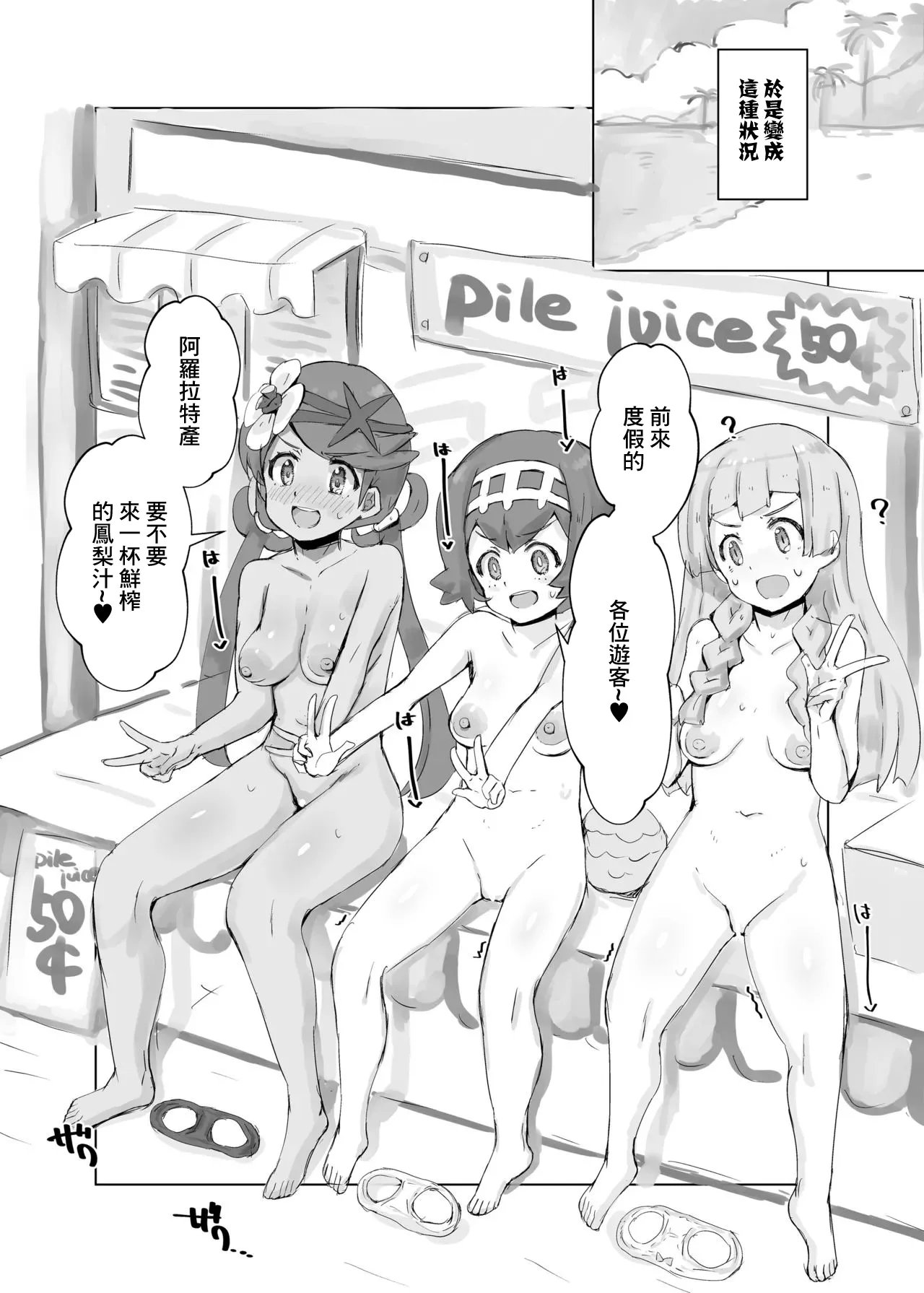 Alola Okozukai Daisakusen! 2 -1280x page 2 full