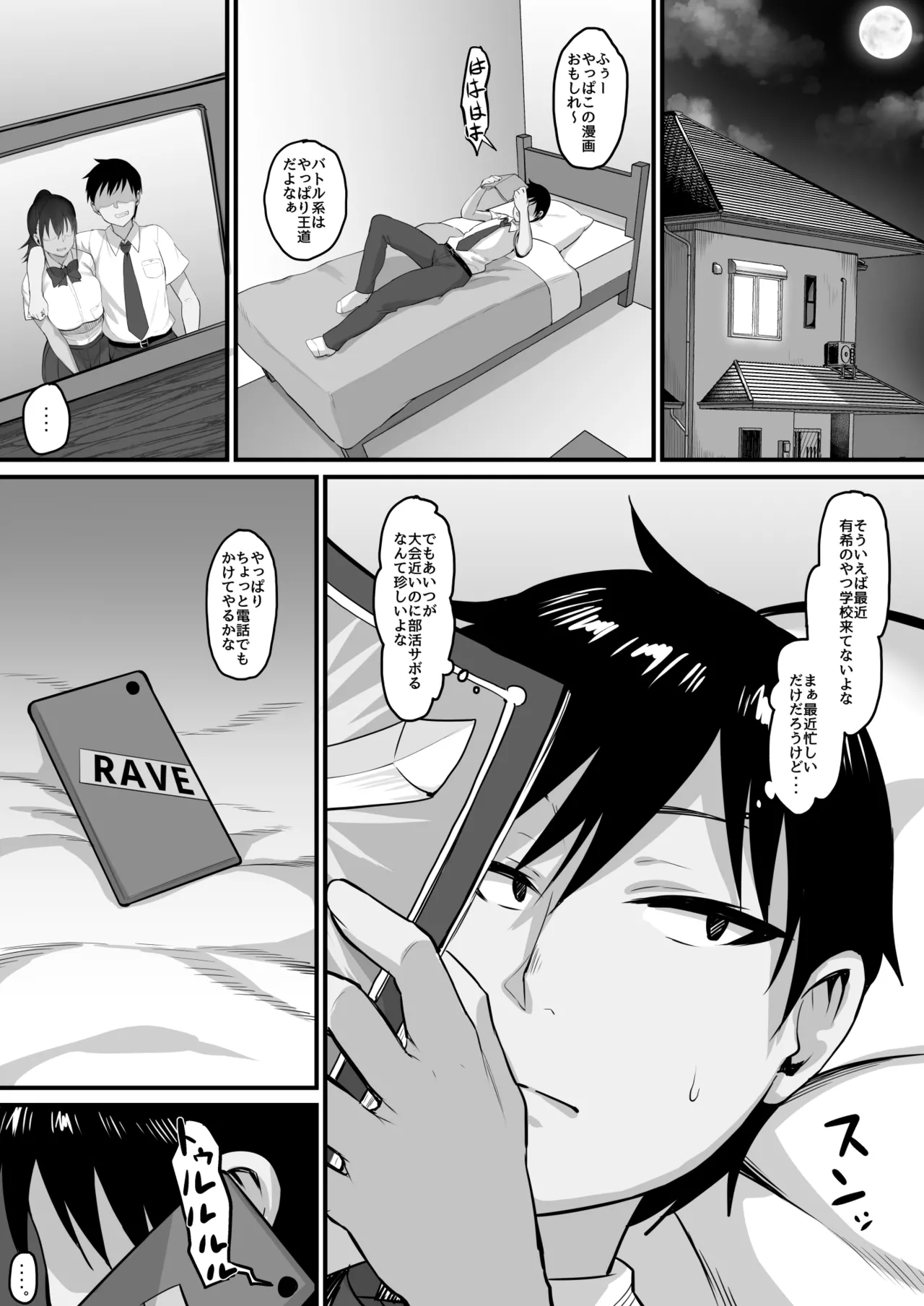 【日本語訳】[ナズナソフト] そして、彼女は僕のものになった... Hentai - Raw  17