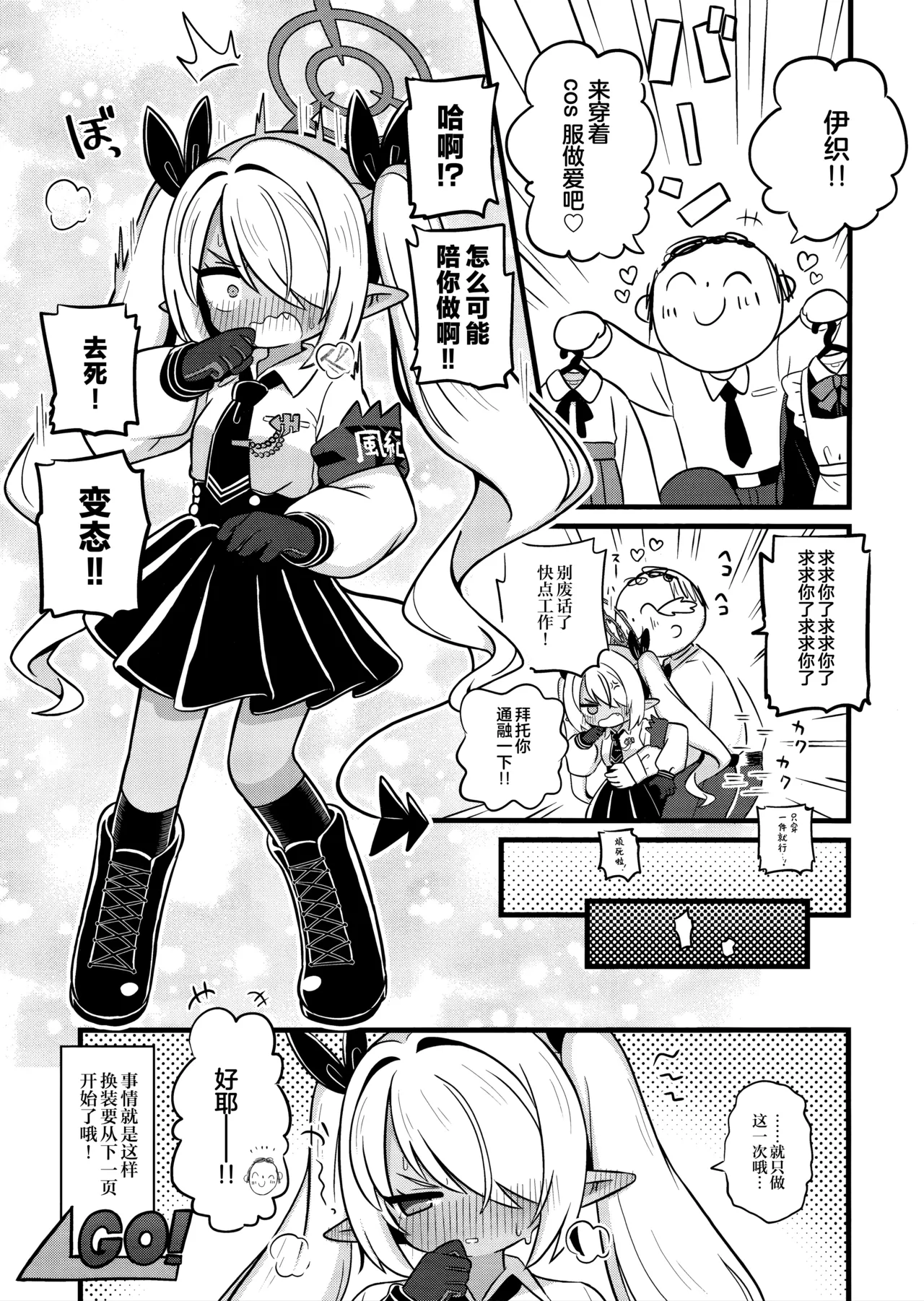Iori ni Iroiro Kitemoraitai! | 想让伊织穿上各种衣服给我看! page 3 full