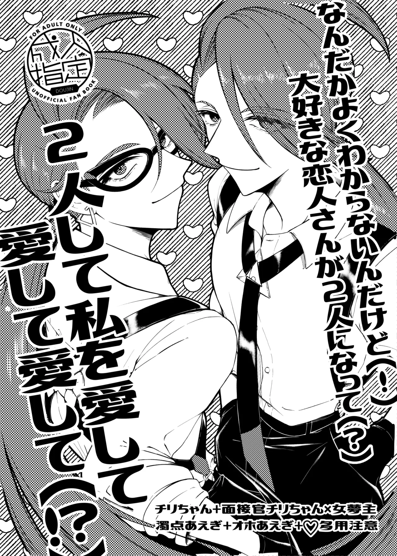 Chiri yume 3P hon page 1 full