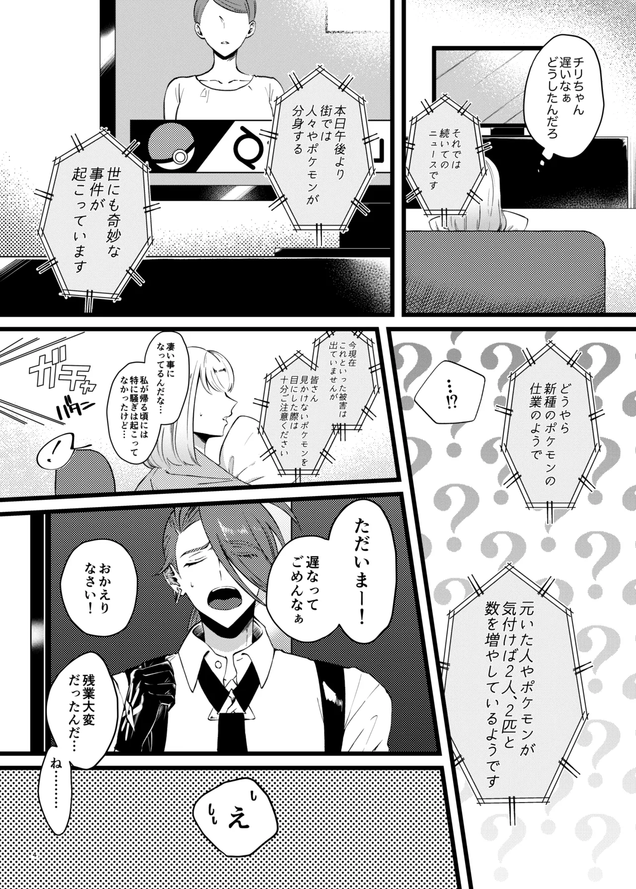 Chiri yume 3P hon page 3 full