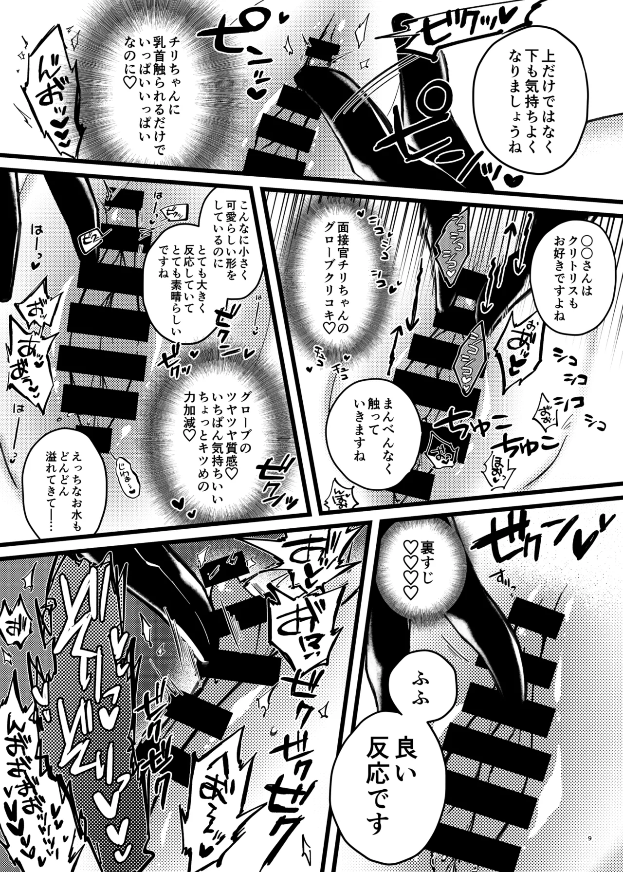 Chiri yume 3P hon page 8 full
