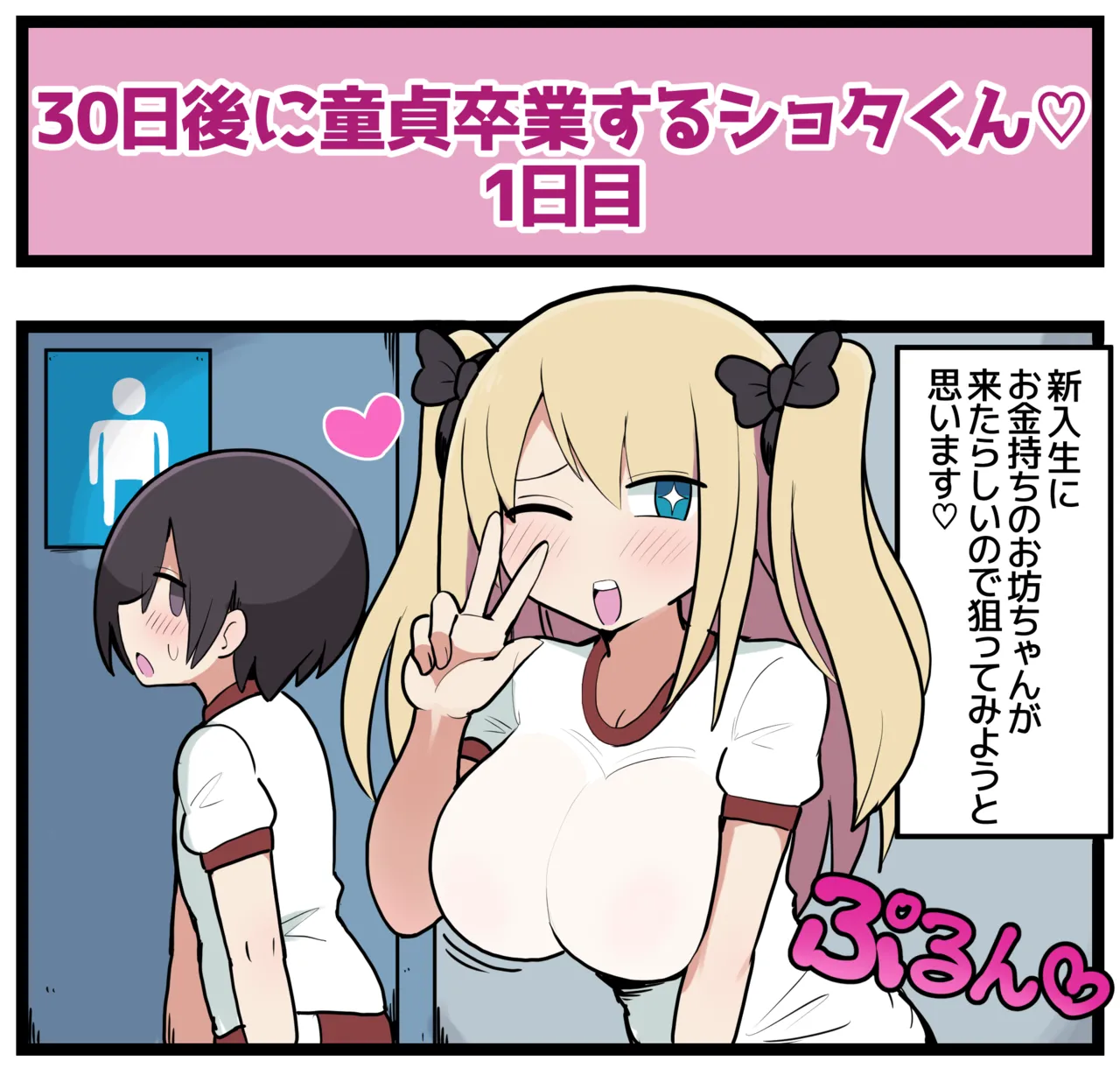 30日後に童貞卒業するショウタくん page 2 full