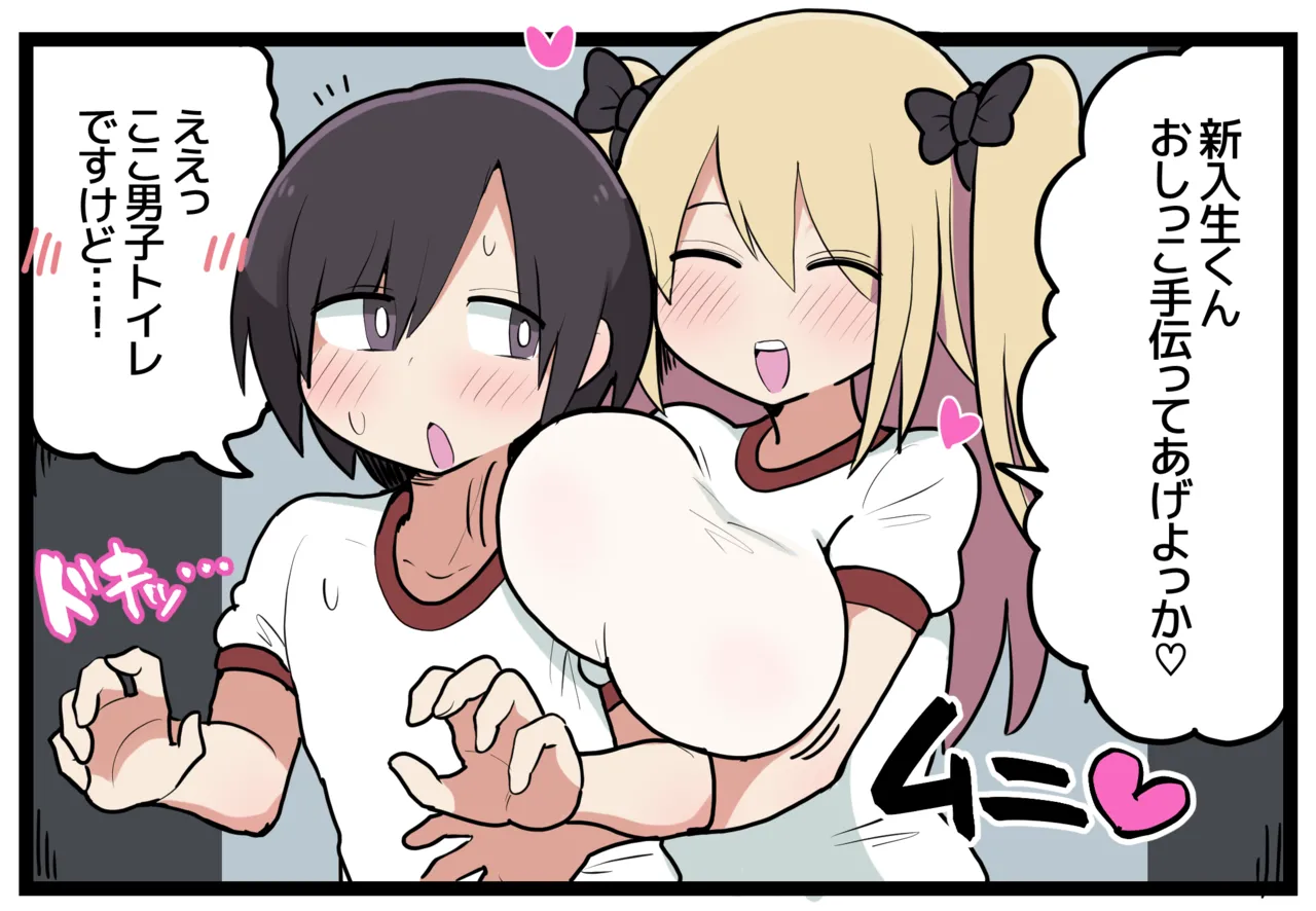 30日後に童貞卒業するショウタくん page 3 full