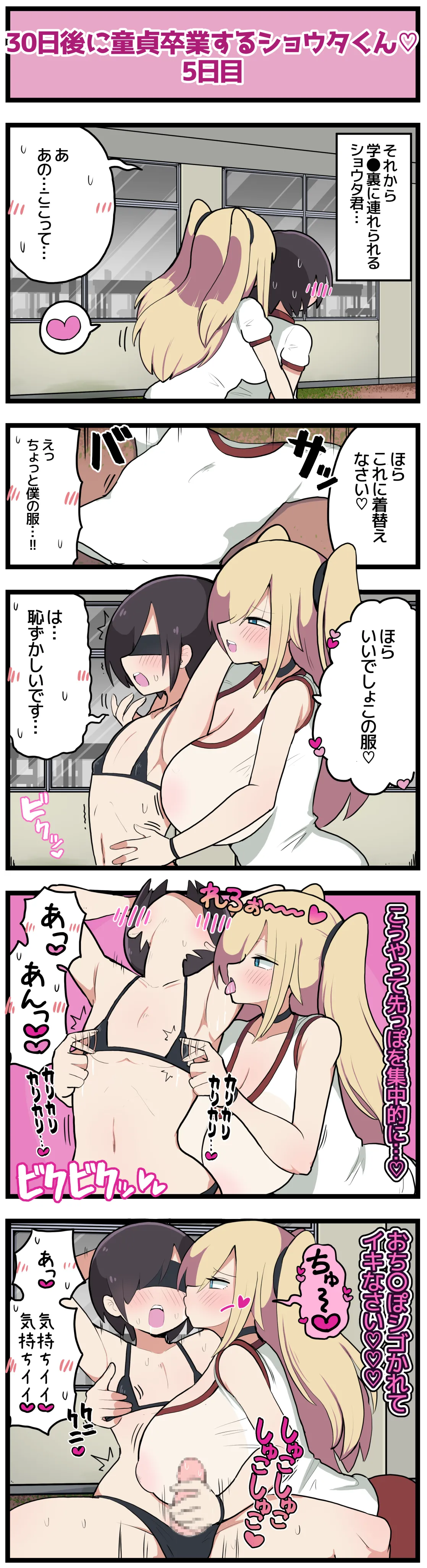 30日後に童貞卒業するショウタくん page 8 full