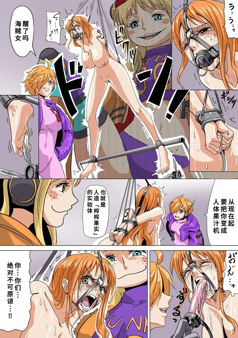 尋問されるナミとロビン 2 page 3 full