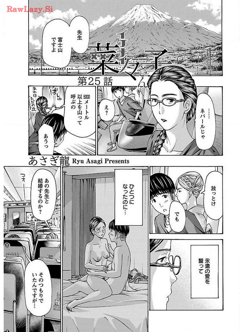Ikenai nanako san 04 page 3 full