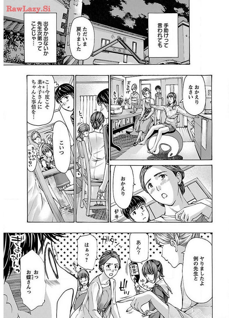 Ikenai nanako san 04 page 5 full