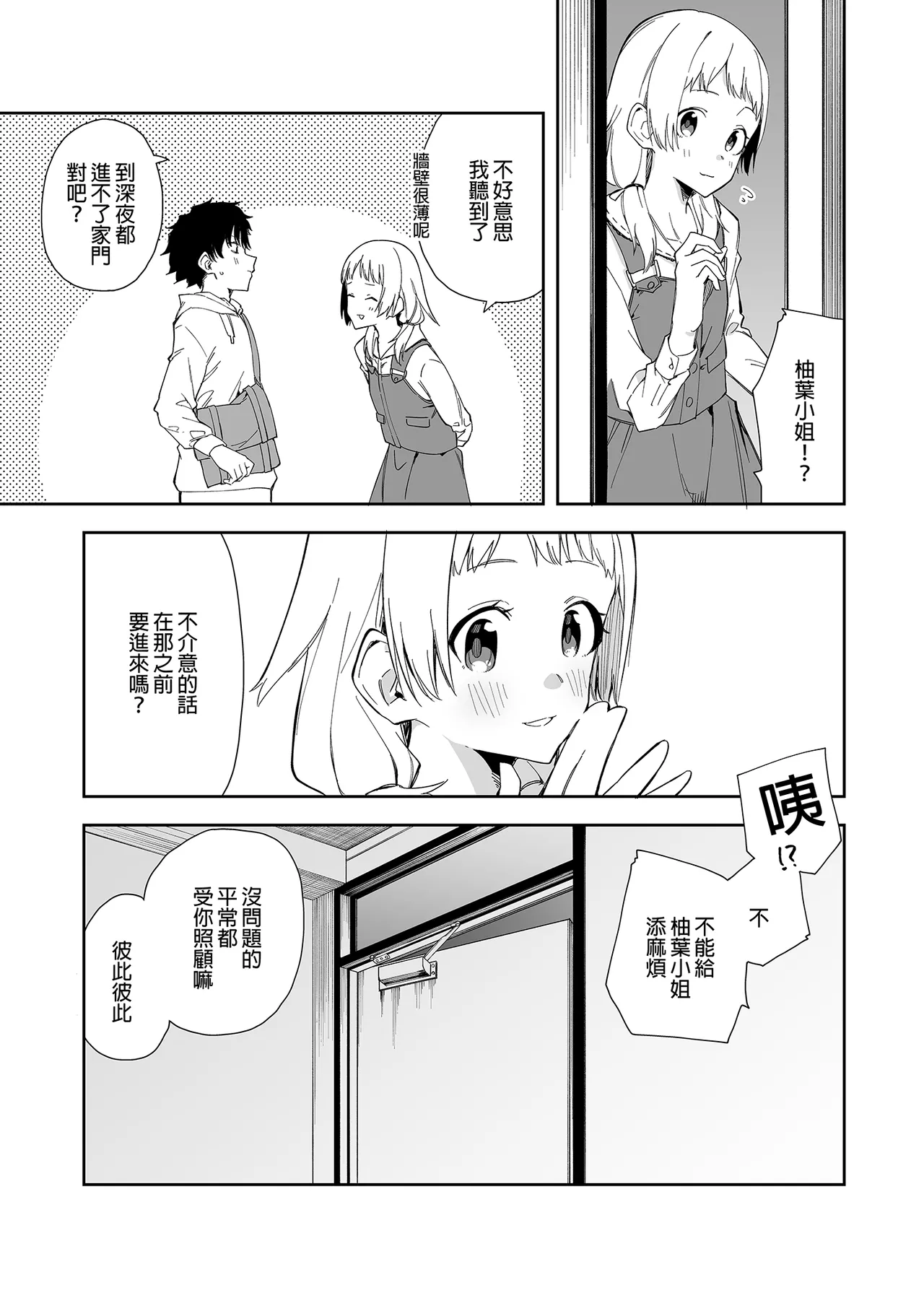 隣人は有名配信者 1-5+番外 page 6 full