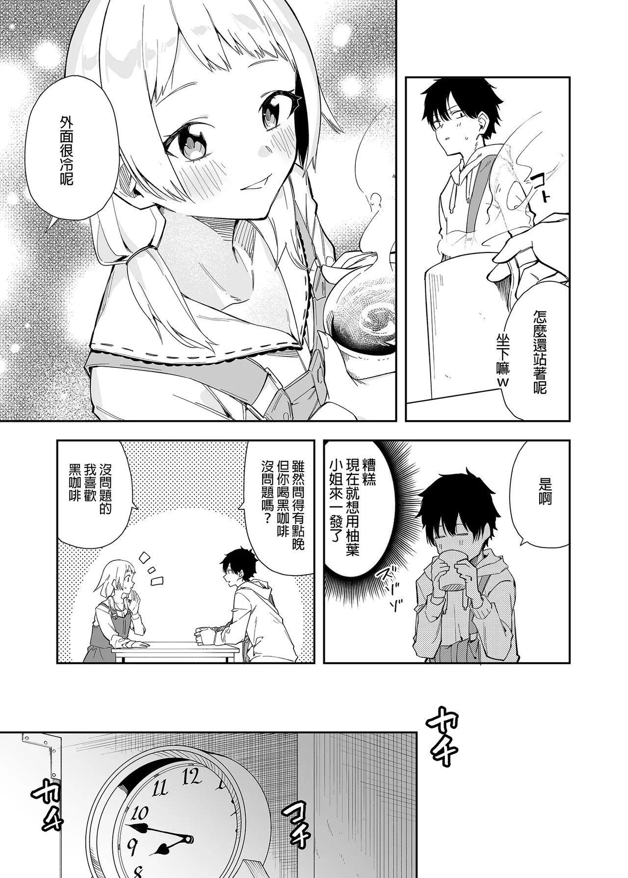 隣人は有名配信者 1-5+番外 page 8 full