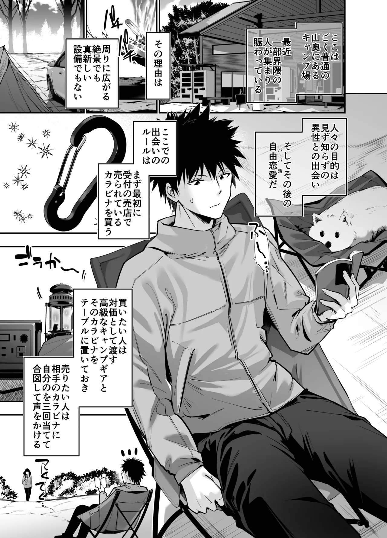 ヤれると噂のキャンプ場では清楚系爆乳少女が濃厚種付けハメ放題 page 2 full