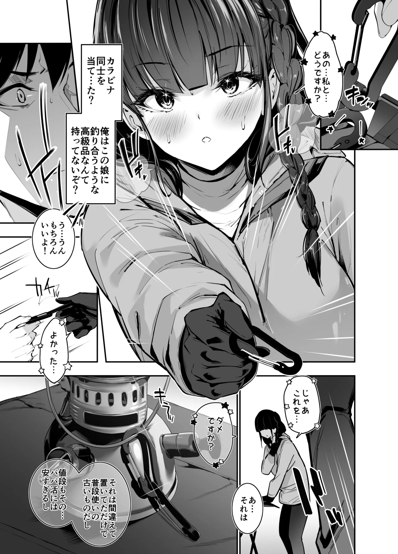 ヤれると噂のキャンプ場では清楚系爆乳少女が濃厚種付けハメ放題 page 4 full