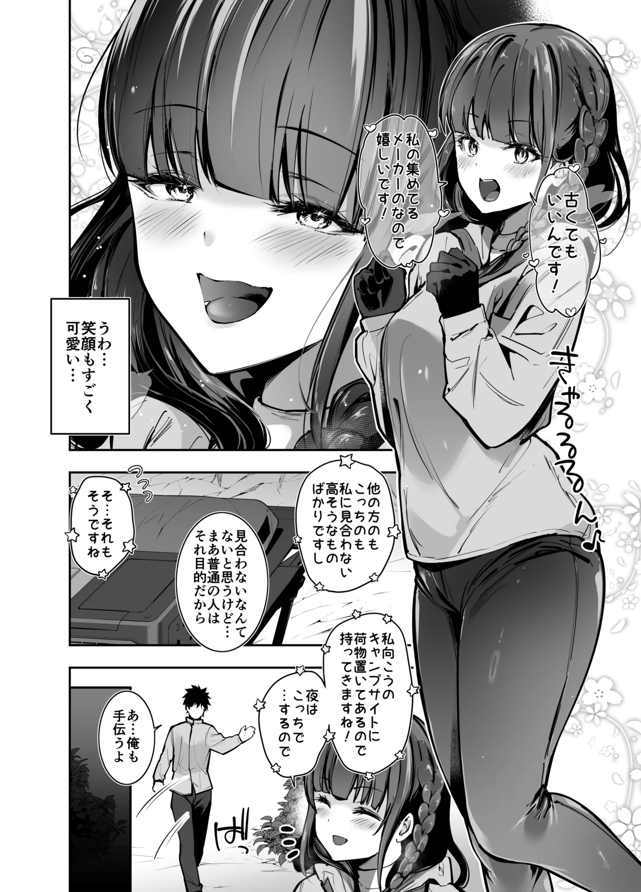ヤれると噂のキャンプ場では清楚系爆乳少女が濃厚種付けハメ放題 page 5 full