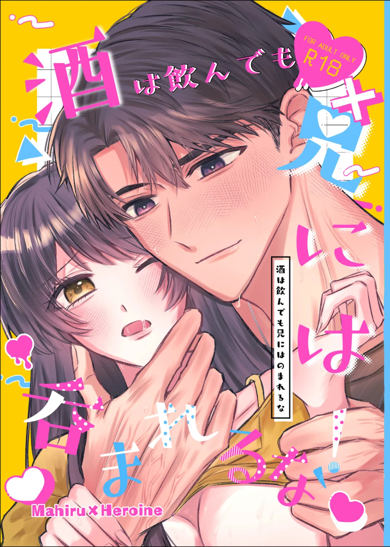 Sake wa Nondemo Ani ni wa Nomareruna! page 1 full