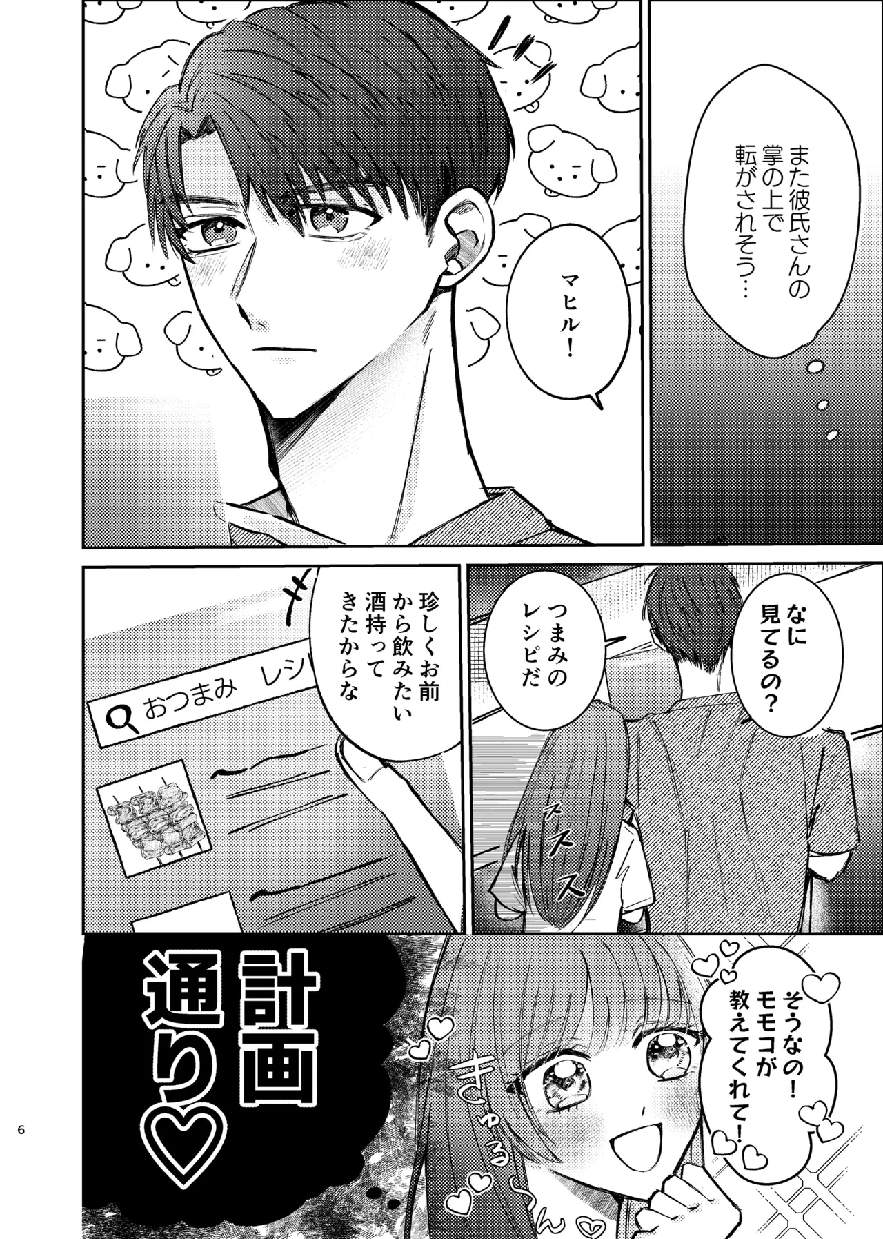 Sake wa Nondemo Ani ni wa Nomareruna! page 4 full