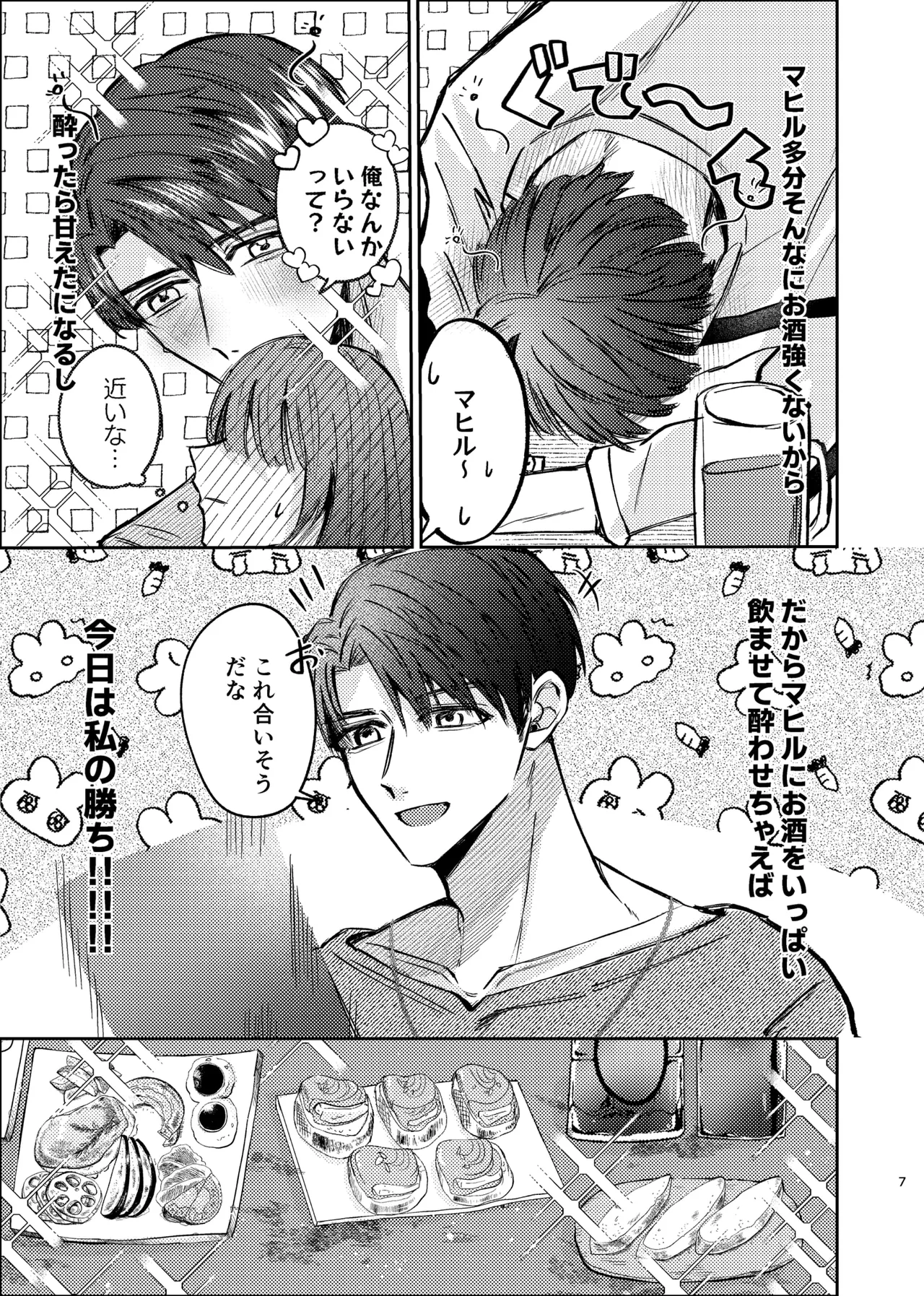 Sake wa Nondemo Ani ni wa Nomareruna! page 5 full