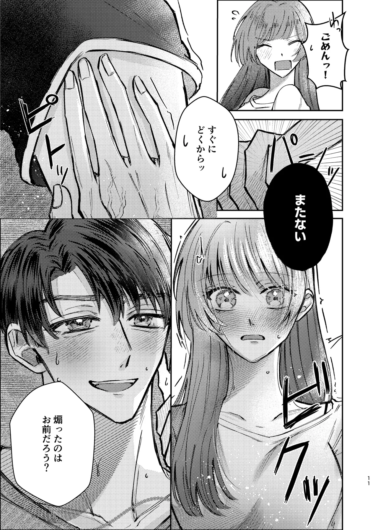 Sake wa Nondemo Ani ni wa Nomareruna! page 9 full