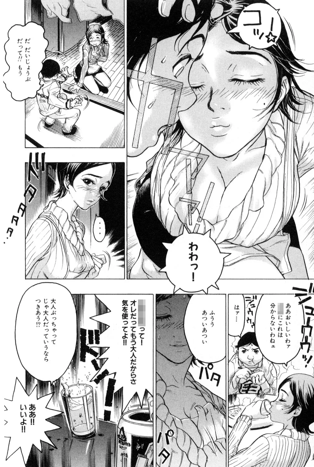 [アンソロジー] 鬼畜恋愛 vol.2 禁断の関係 Hentai - Raw  102
