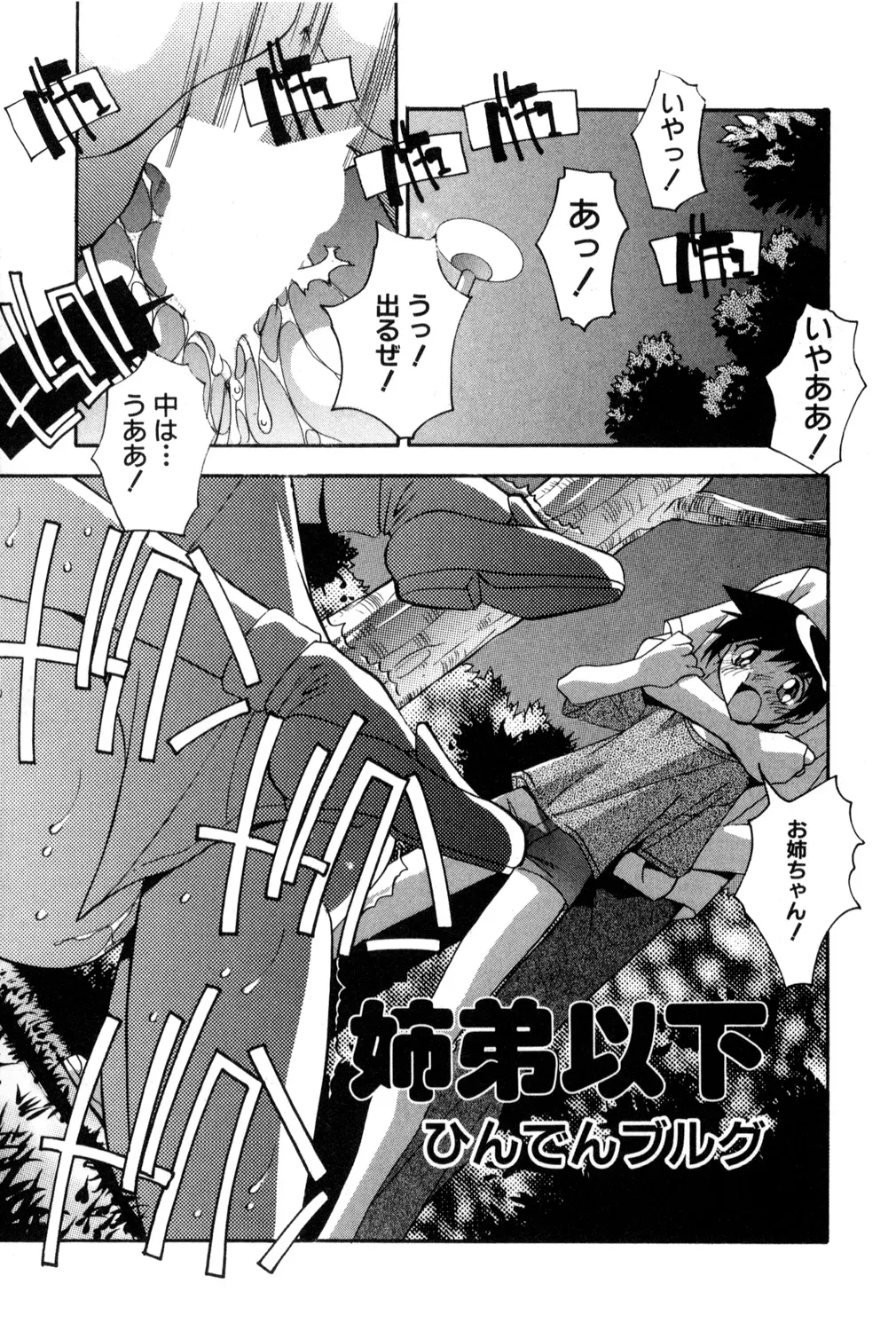 [アンソロジー] 鬼畜恋愛 vol.2 禁断の関係 Hentai - Raw  115