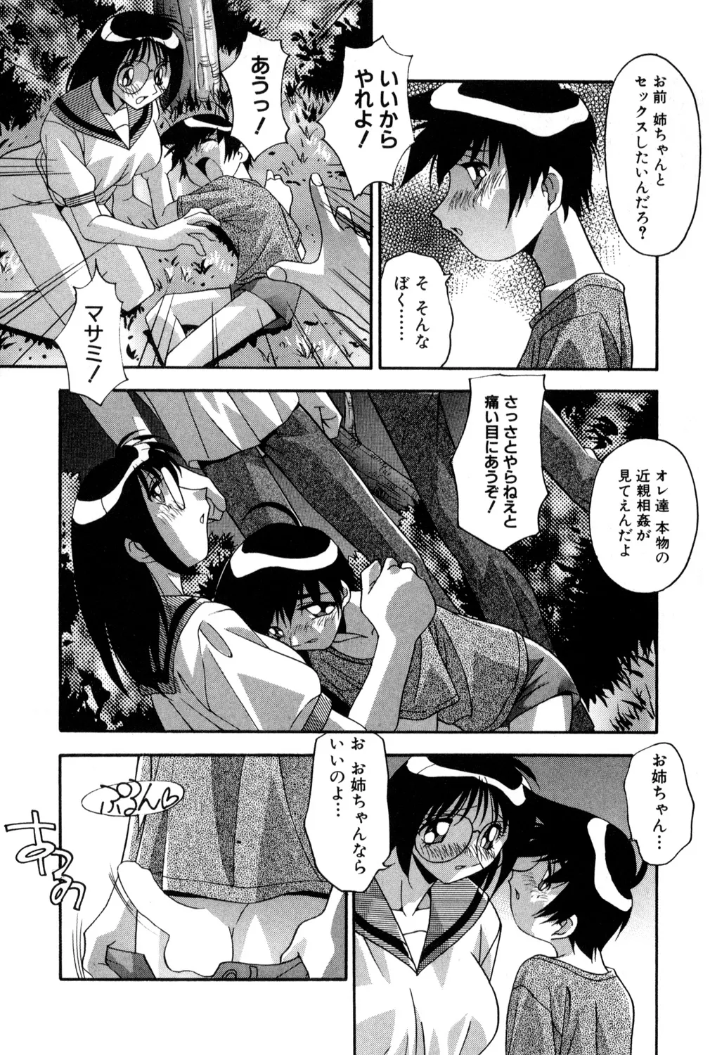 [アンソロジー] 鬼畜恋愛 vol.2 禁断の関係 Hentai - Raw  117