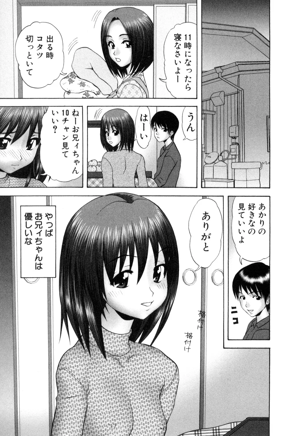 [アンソロジー] 鬼畜恋愛 vol.2 禁断の関係 Hentai - Raw  131