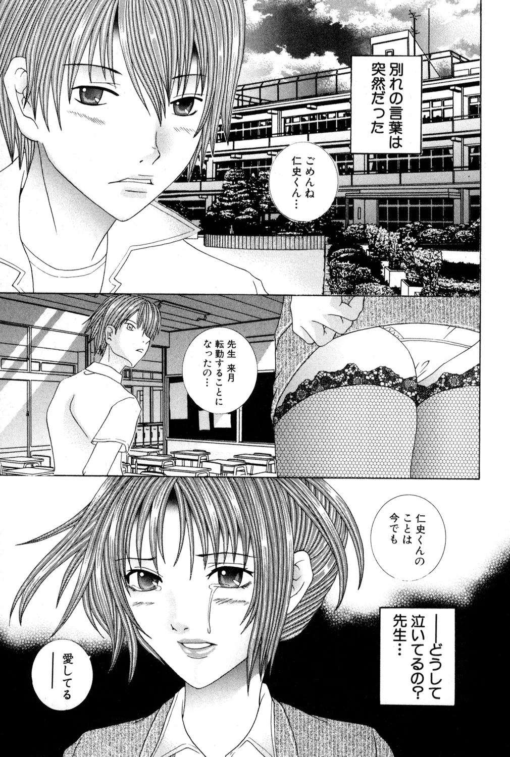 [アンソロジー] 鬼畜恋愛 vol.2 禁断の関係 Hentai - Raw  161