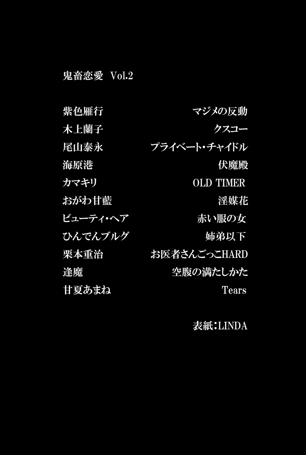 Kichiku Renai vol. 2 Kindan no Kankei page 2 full