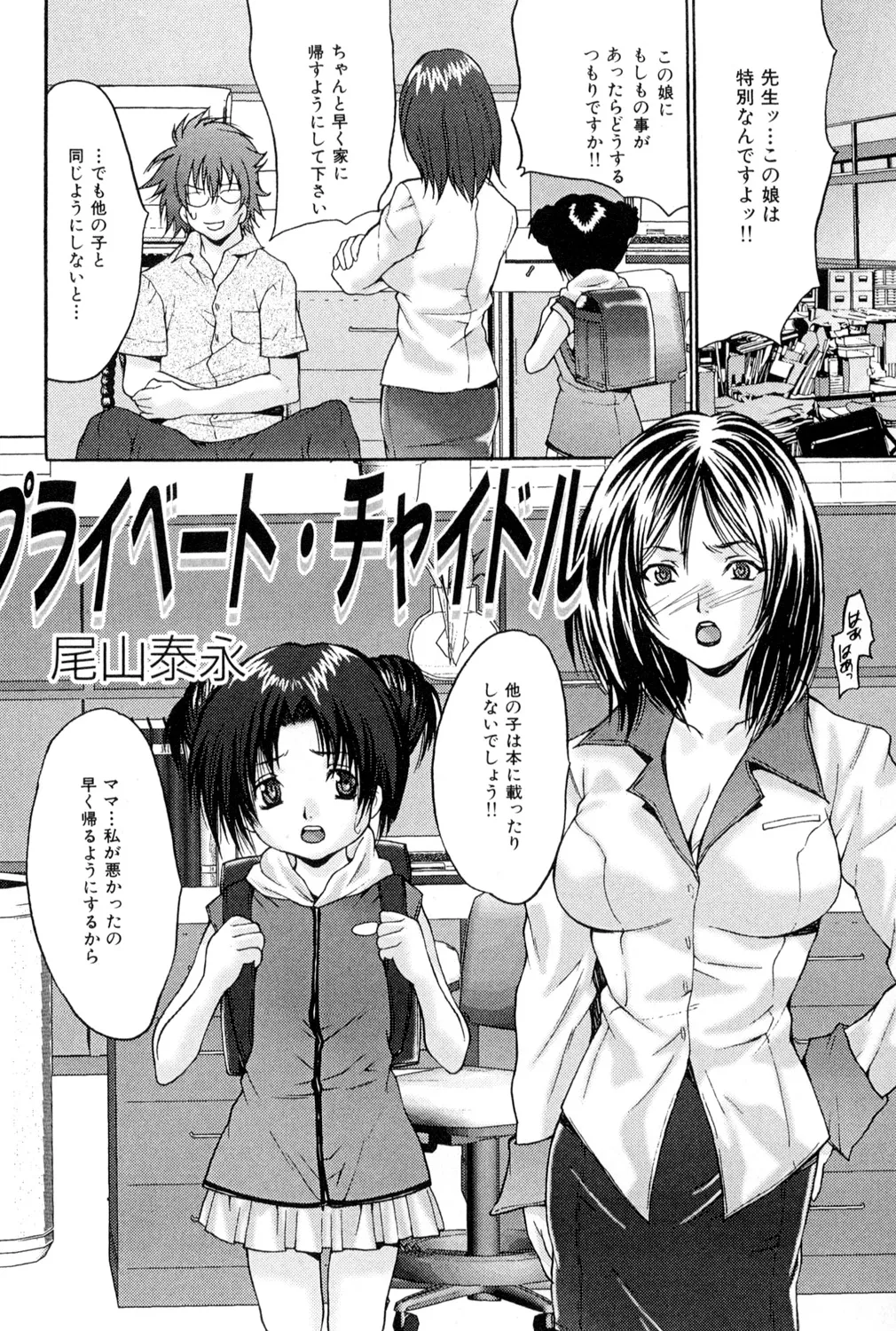 [アンソロジー] 鬼畜恋愛 vol.2 禁断の関係 Hentai - Raw  36