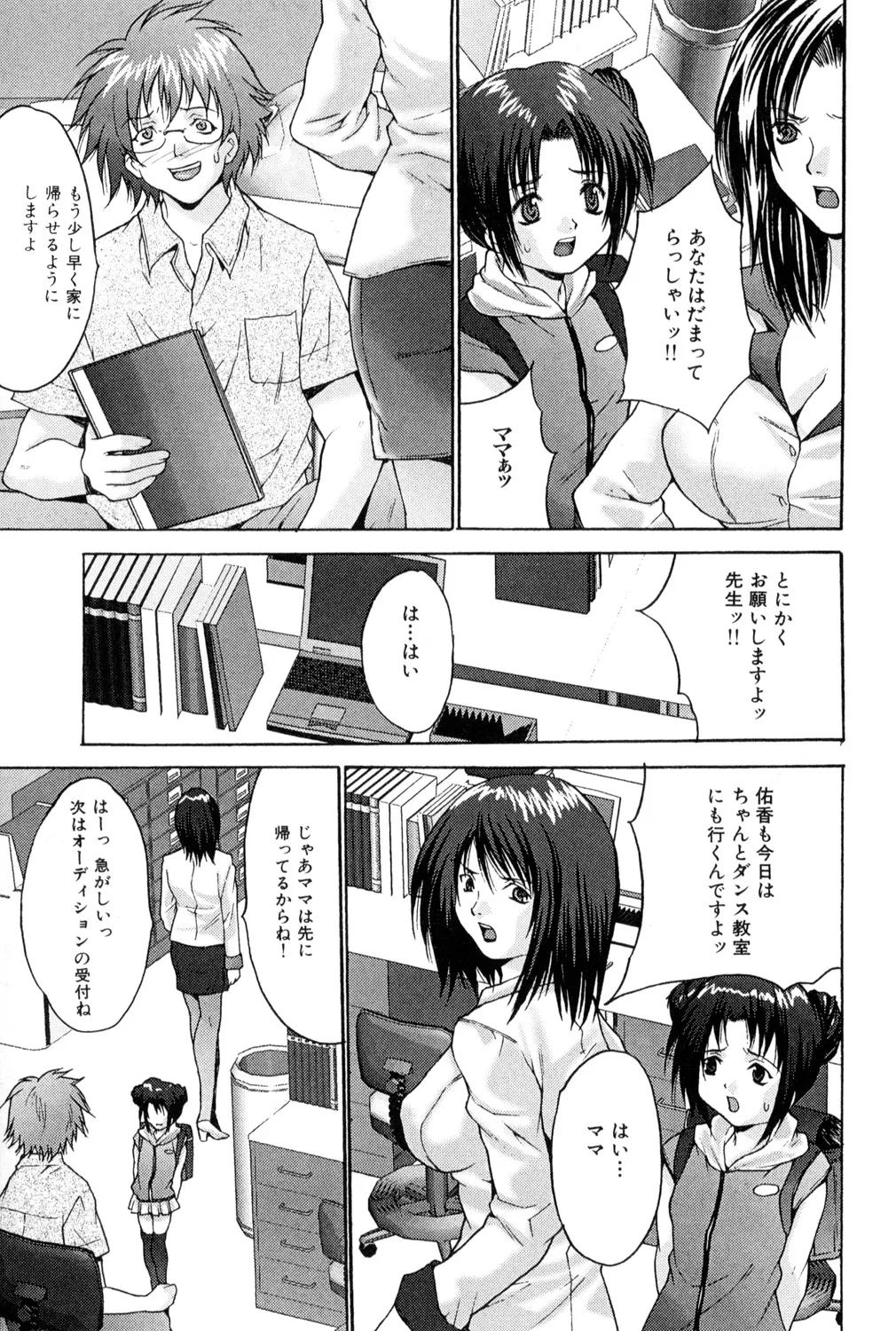 [アンソロジー] 鬼畜恋愛 vol.2 禁断の関係 Hentai - Raw  37