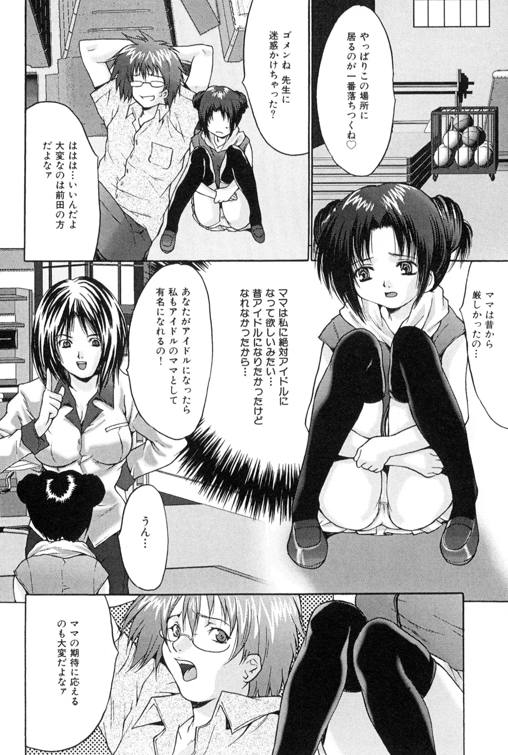 [アンソロジー] 鬼畜恋愛 vol.2 禁断の関係 Hentai - Raw  38