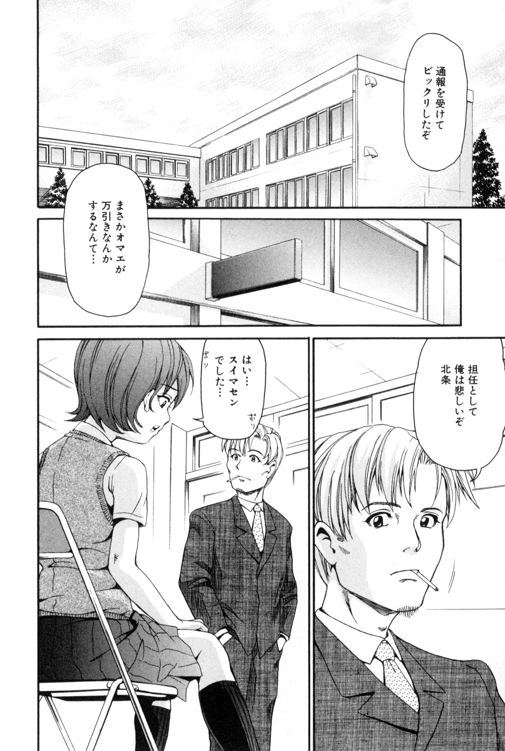 Kichiku Renai vol. 2 Kindan no Kankei page 4 full