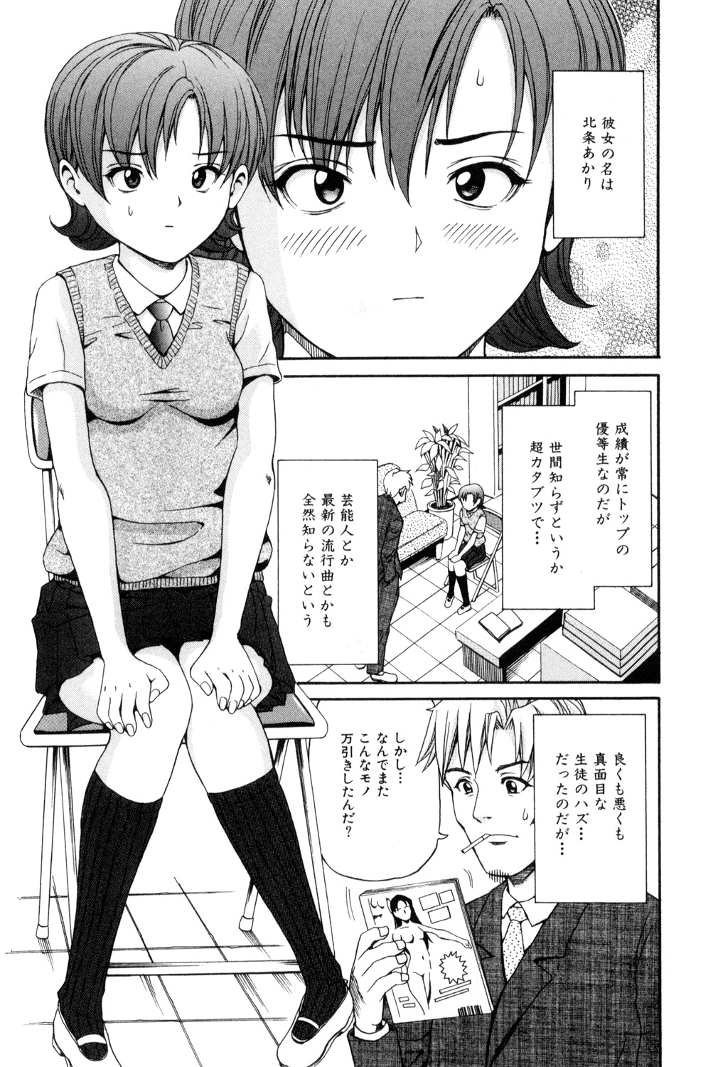 Kichiku Renai vol. 2 Kindan no Kankei page 5 full